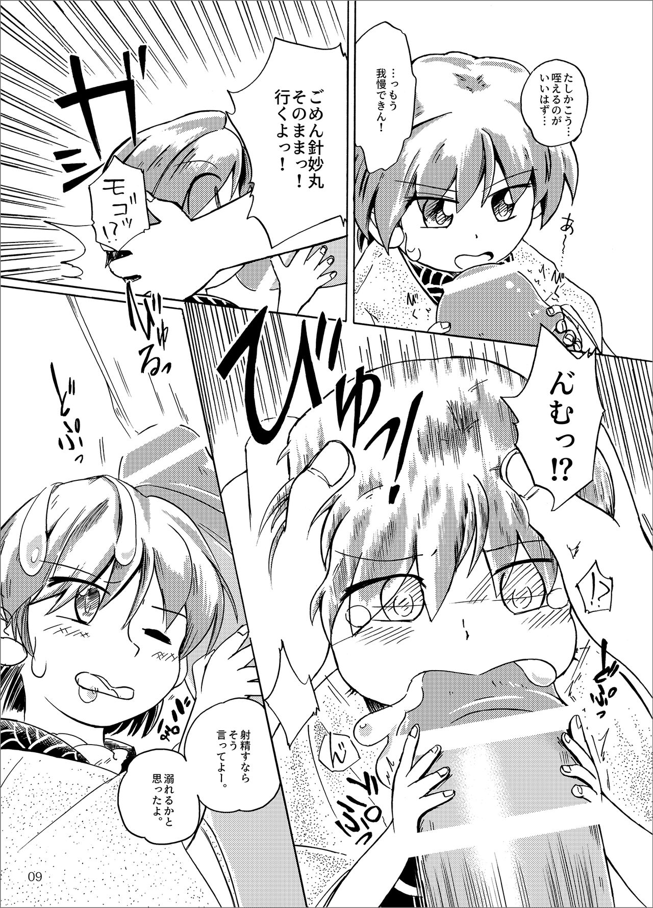 Kobito no Koibito page 9 full