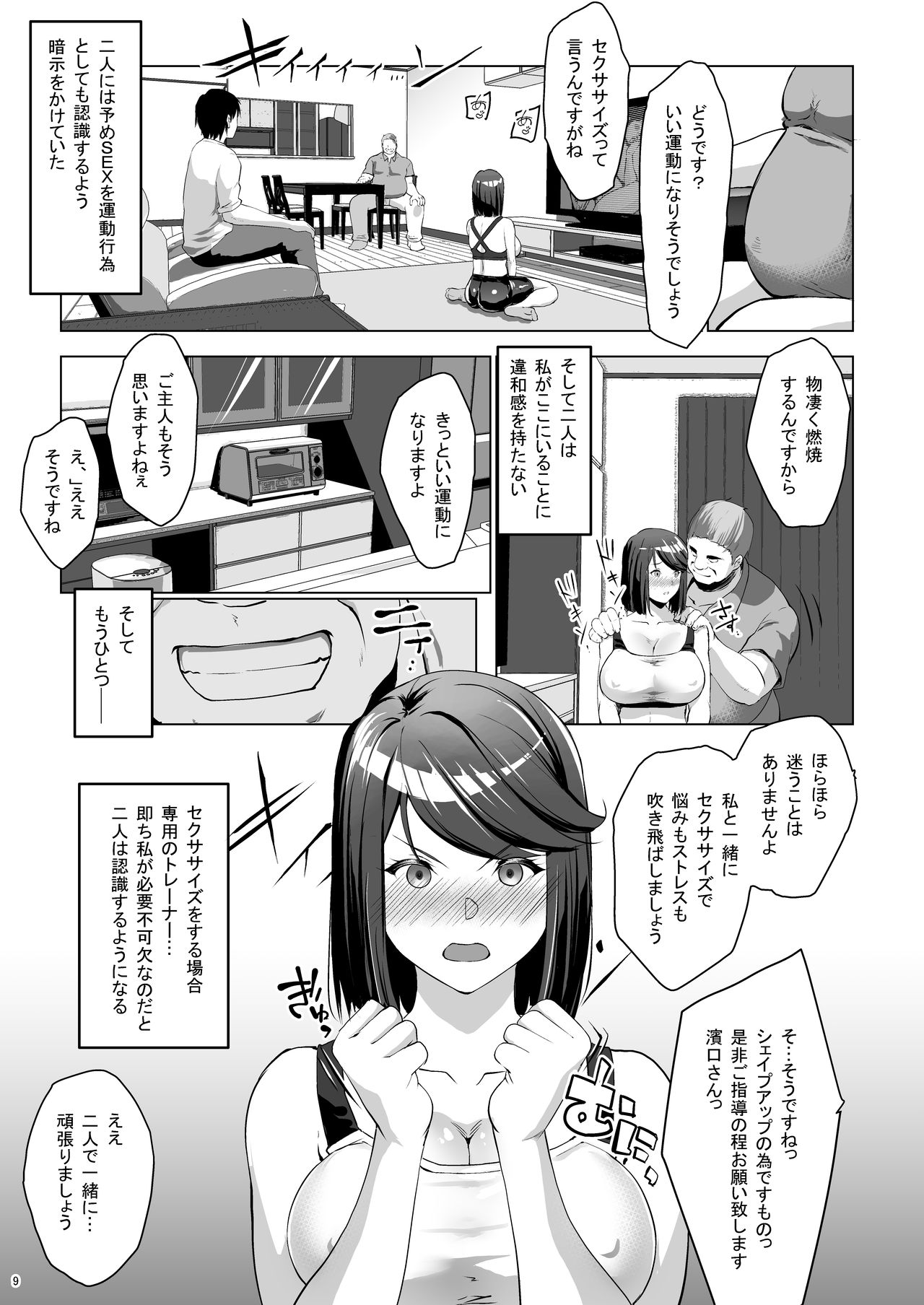 Kuchou ni Saimin Kakerarete Ninshin shichaimashita page 9 full