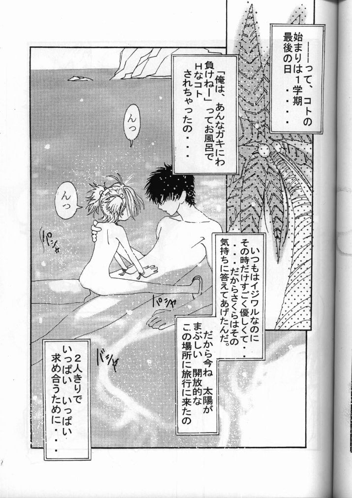 Onii-chan to Natsuyasumi page 4 full