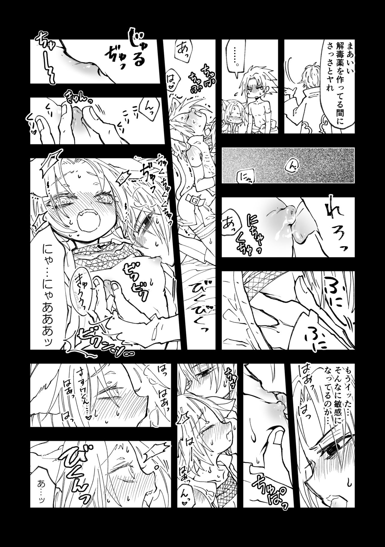 Nyan Nyan Sakura-chan page 10 full