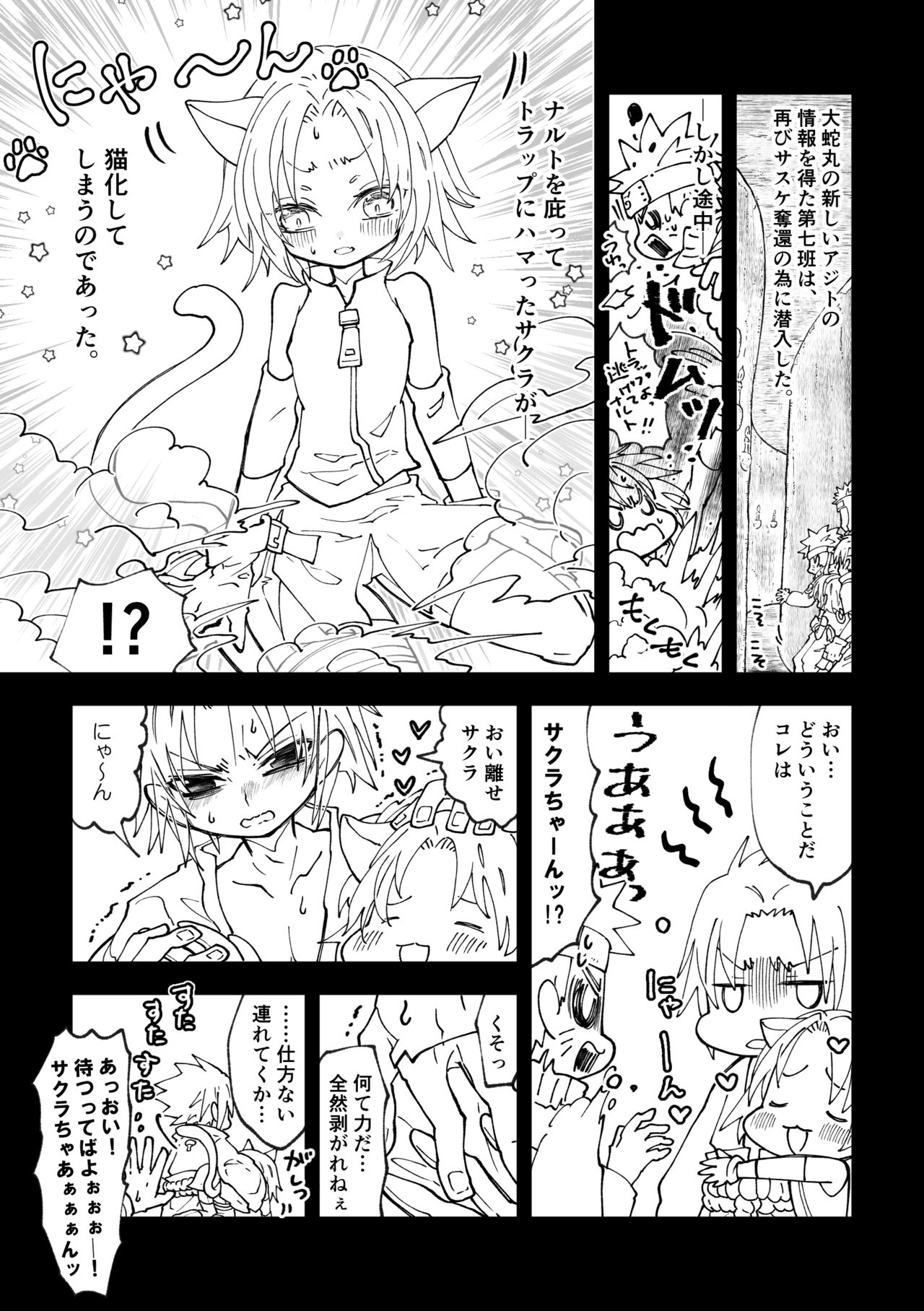 Nyan Nyan Sakura-chan page 3 full