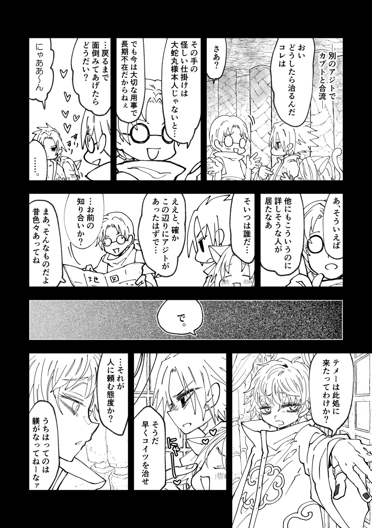 Nyan Nyan Sakura-chan page 4 full
