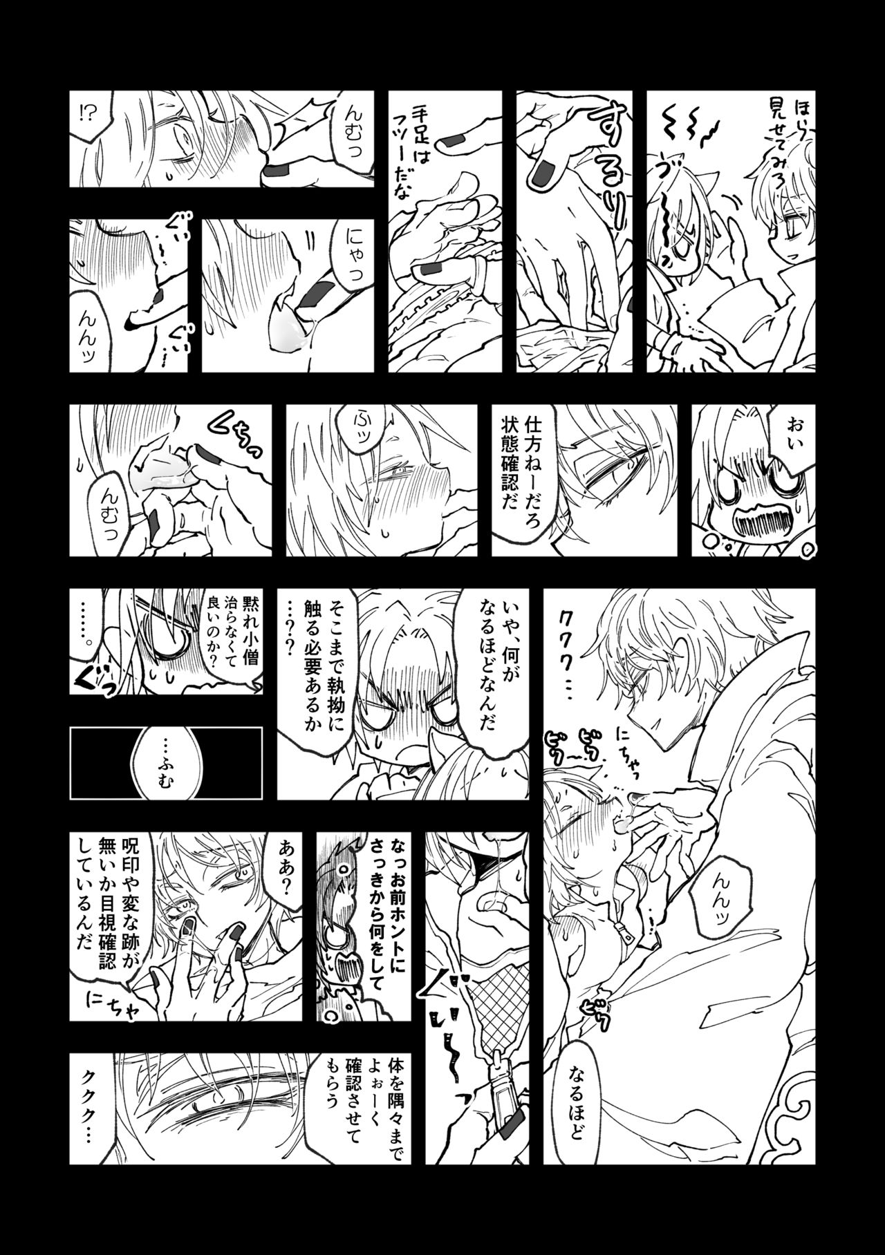 Nyan Nyan Sakura-chan page 6 full
