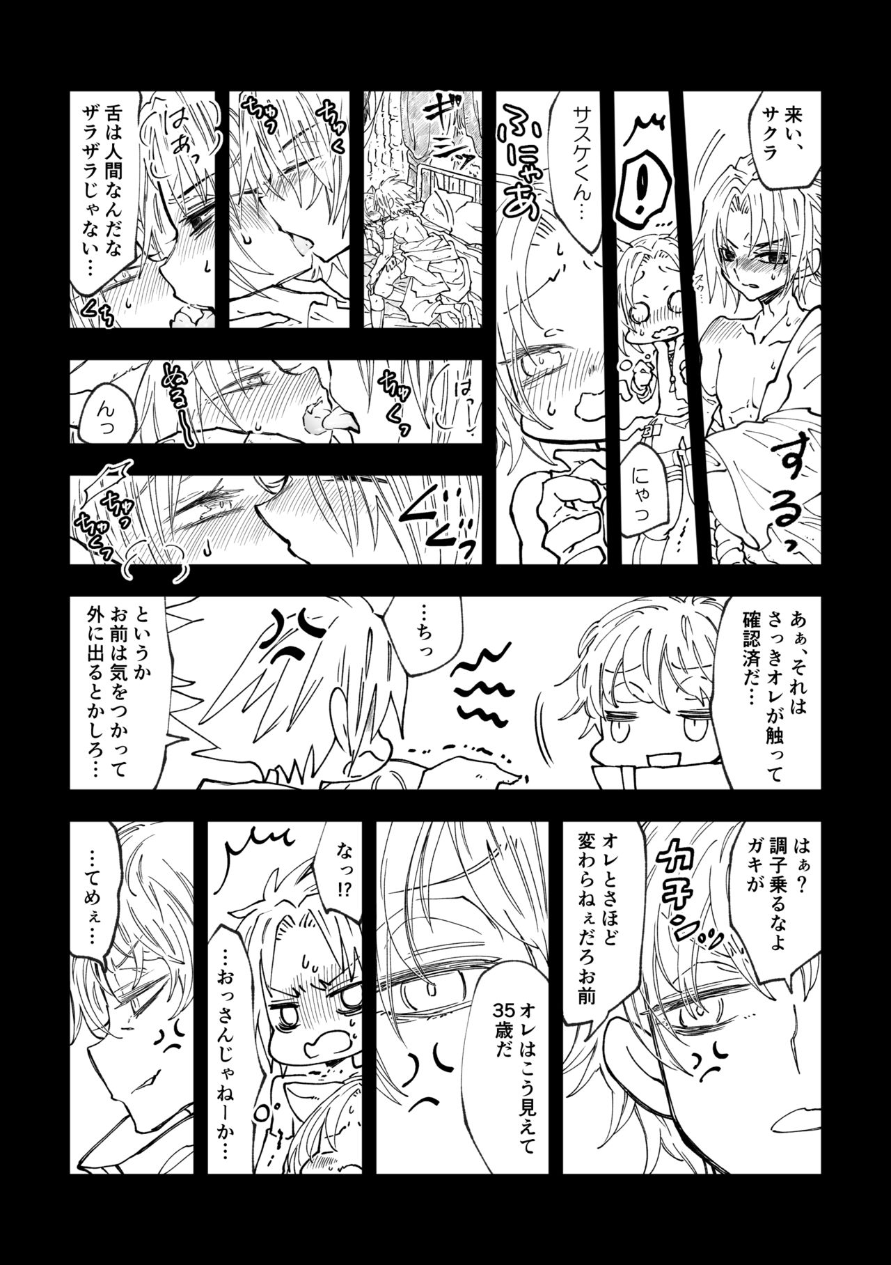 Nyan Nyan Sakura-chan page 9 full