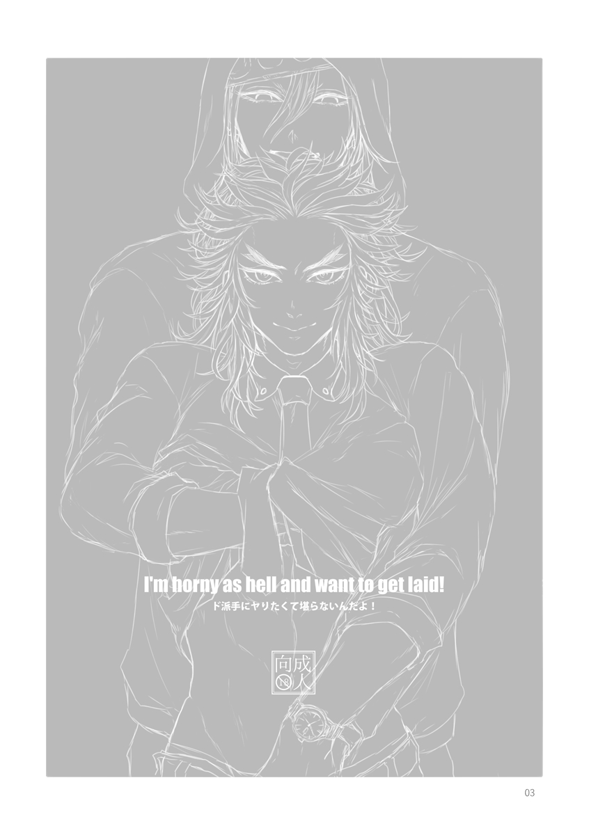 Do Hade ni Yaritakute Tamaranai ndayo! - I'm horny as hell and want to get laid! page 3 full