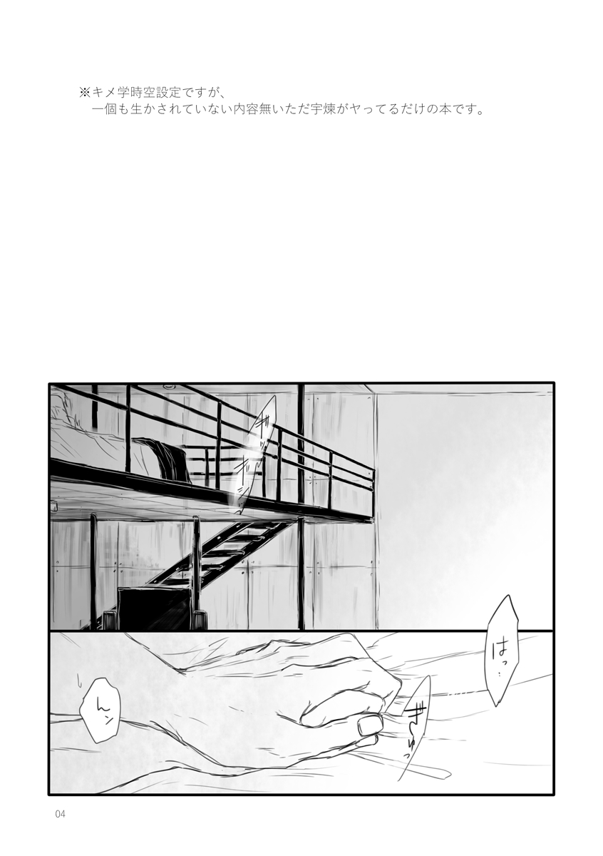 Do Hade ni Yaritakute Tamaranai ndayo! - I'm horny as hell and want to get laid! page 4 full