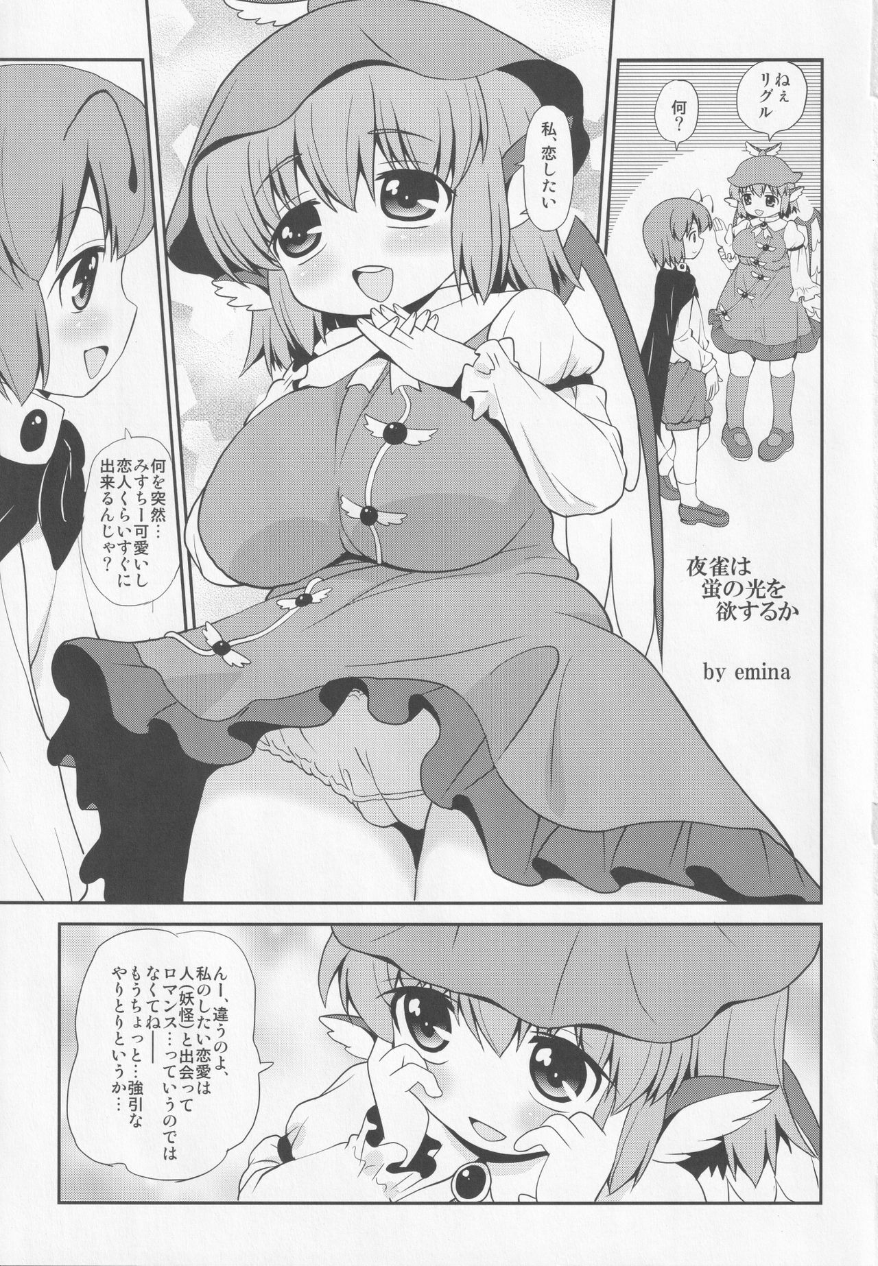 Yosuzume wa Hikaru Hotaru o Hossuru ka page 2 full