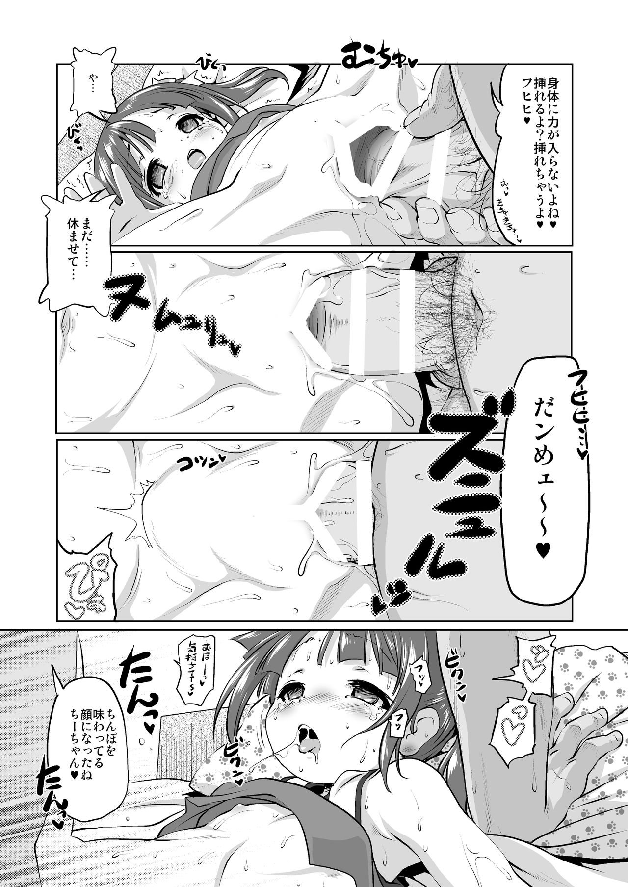 Tokuten Matome Bon! 2014-2016 page 4 full