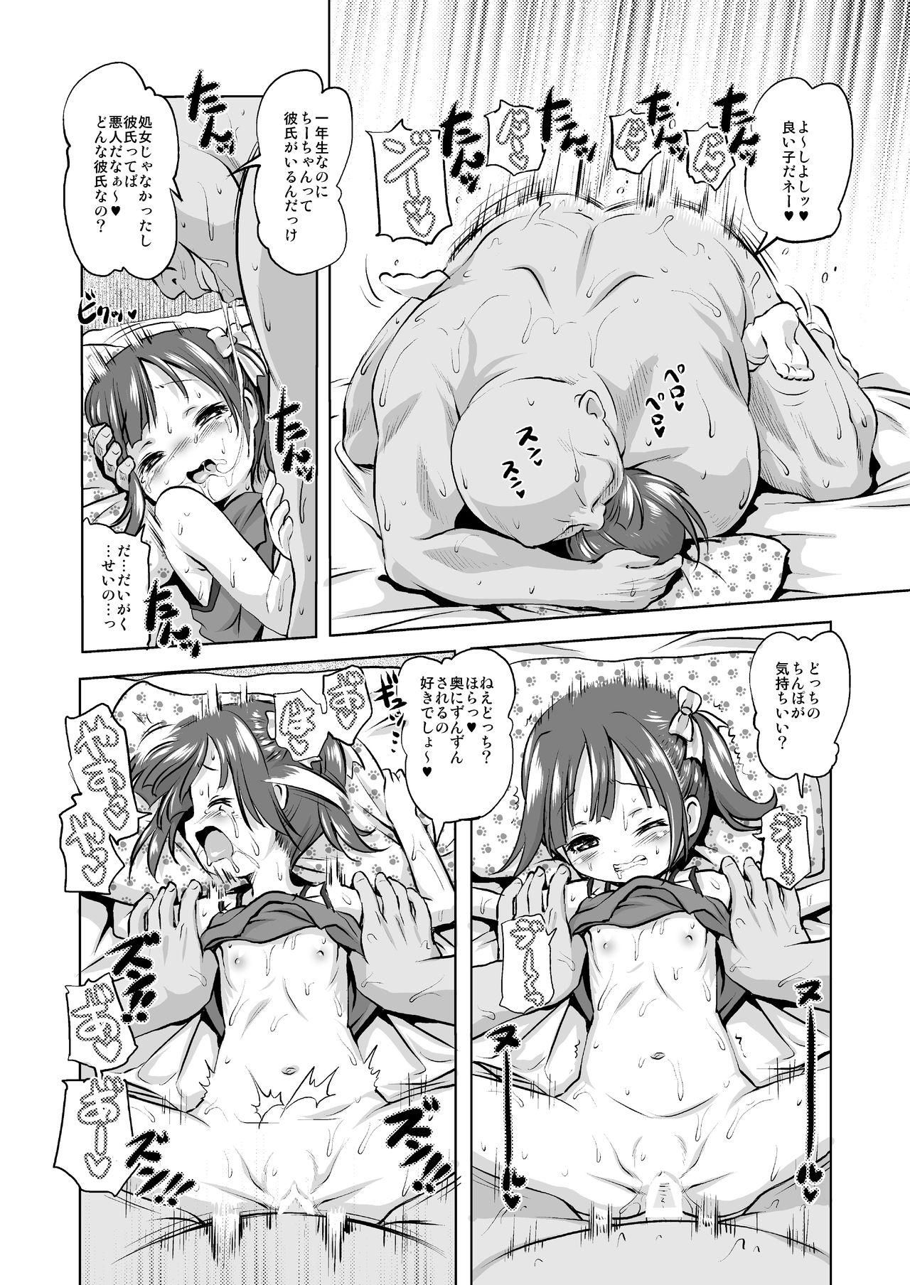 Tokuten Matome Bon! 2014-2016 page 5 full