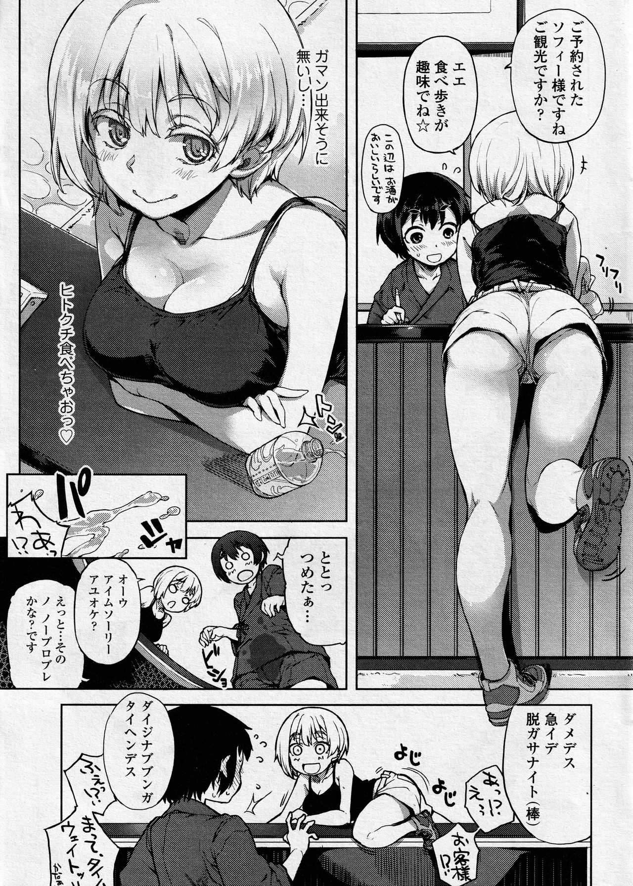 Meshia Girl page 3 full