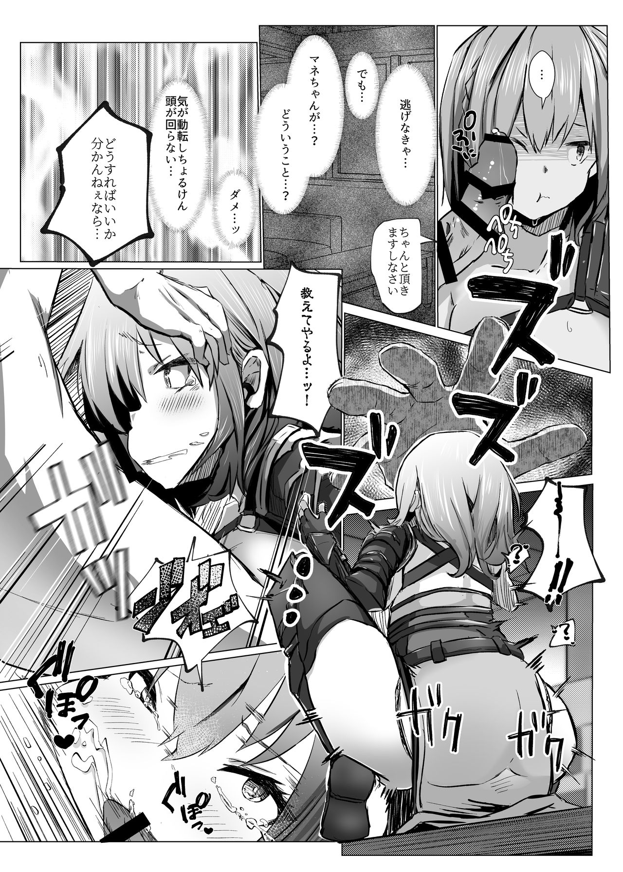 Danchou ga Makeru Wake ga Nai desho page 9 full