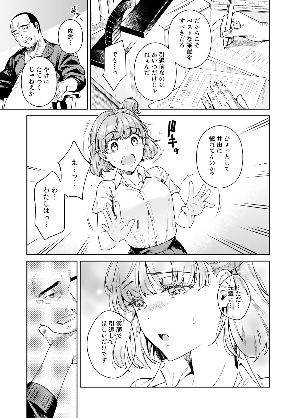 TRADE OFF -Watashi no Yoku to Kimi no Yume- page 10 full