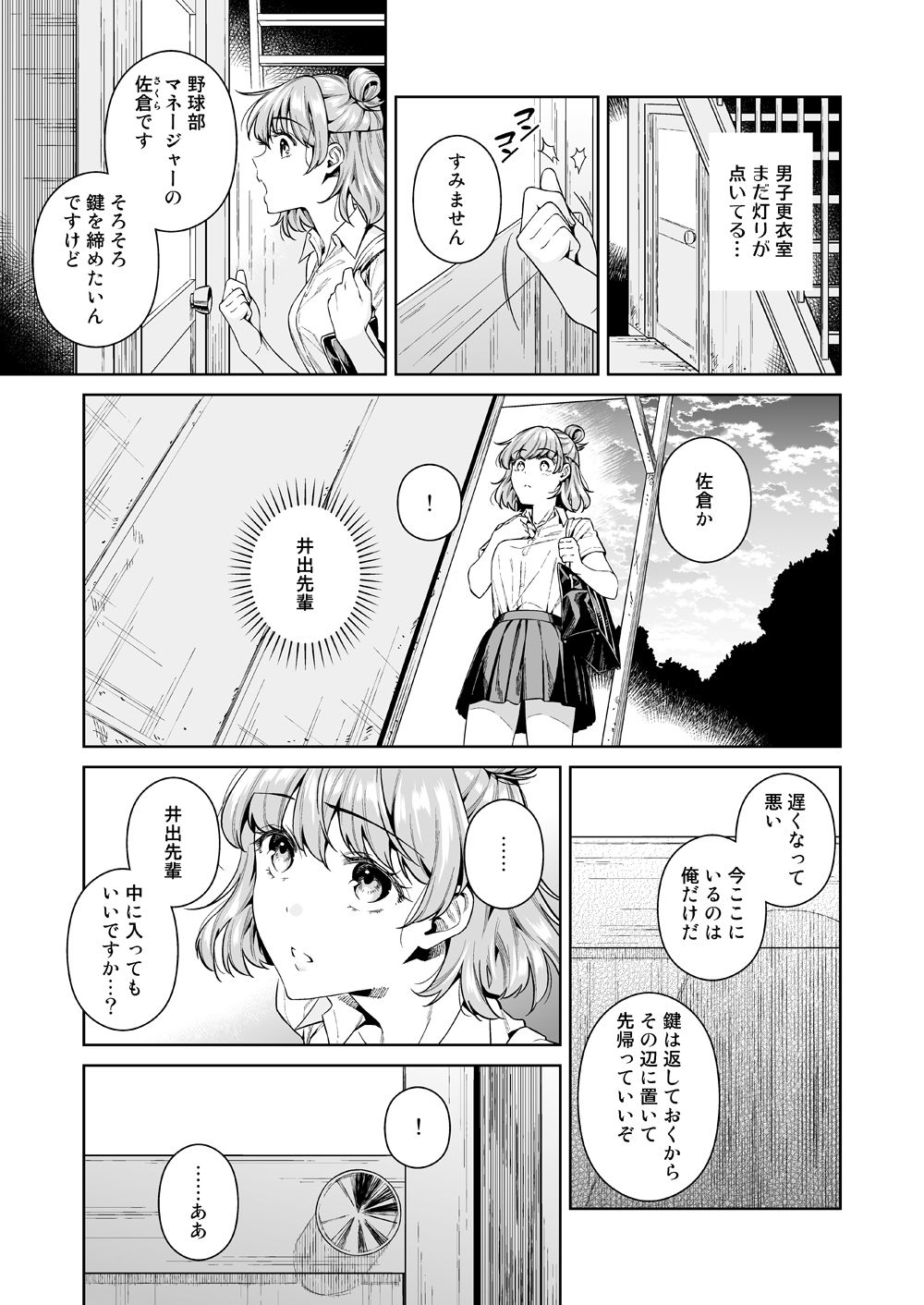 TRADE OFF -Watashi no Yoku to Kimi no Yume- page 4 full