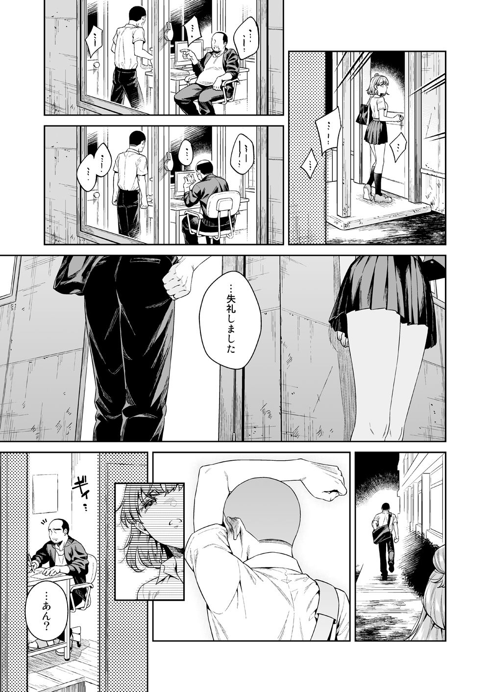 TRADE OFF -Watashi no Yoku to Kimi no Yume- page 8 full