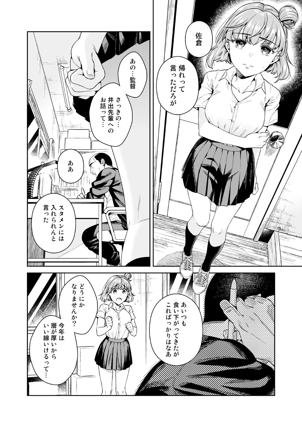 TRADE OFF -Watashi no Yoku to Kimi no Yume- page 9 full