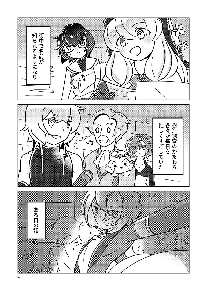 !!SLEEPING!! page 3 full