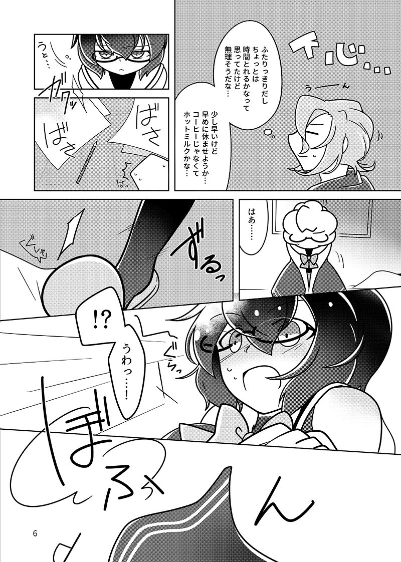 !!SLEEPING!! page 5 full