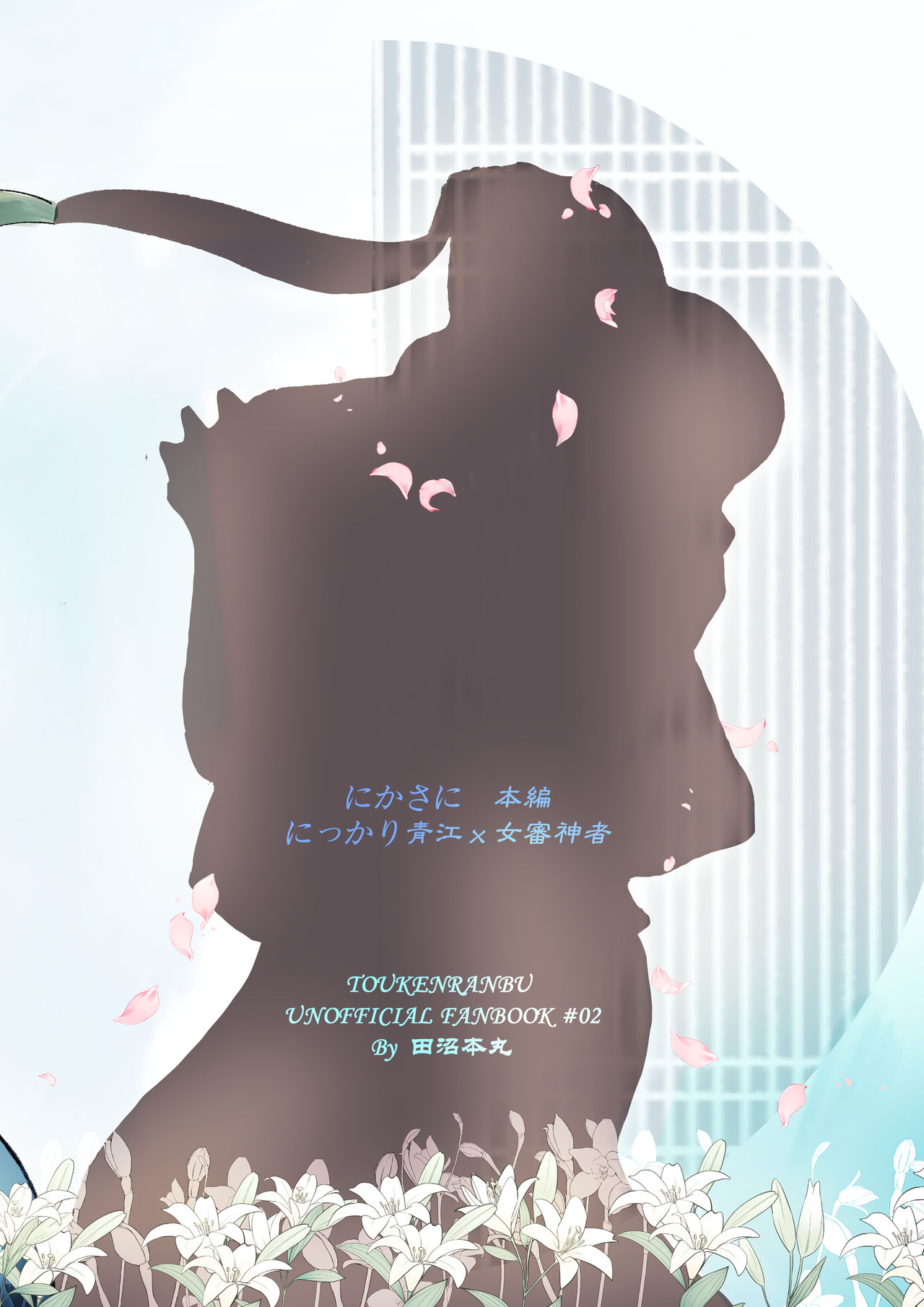 刀の花嫁 page 1 full