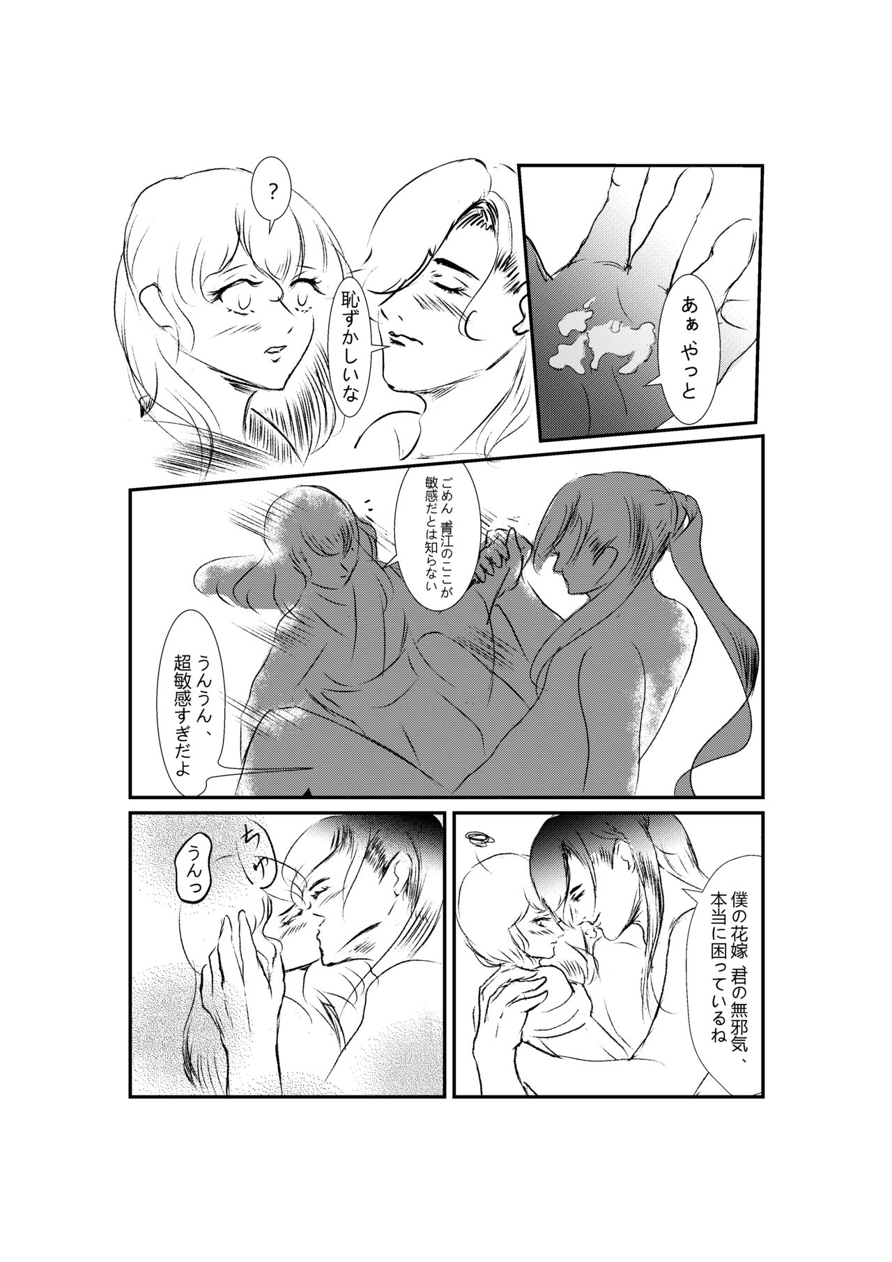 刀の花嫁 page 10 full