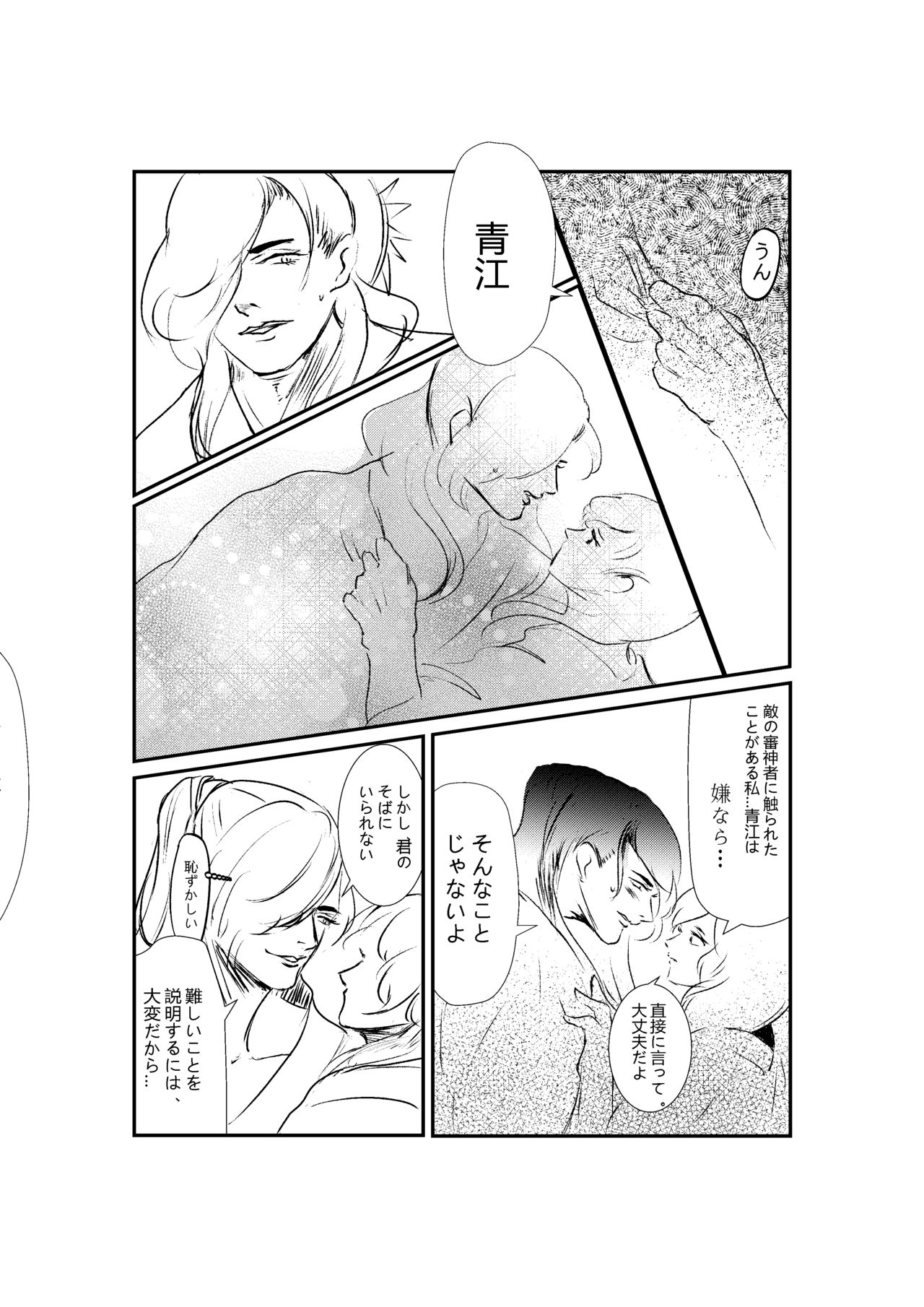 刀の花嫁 page 2 full