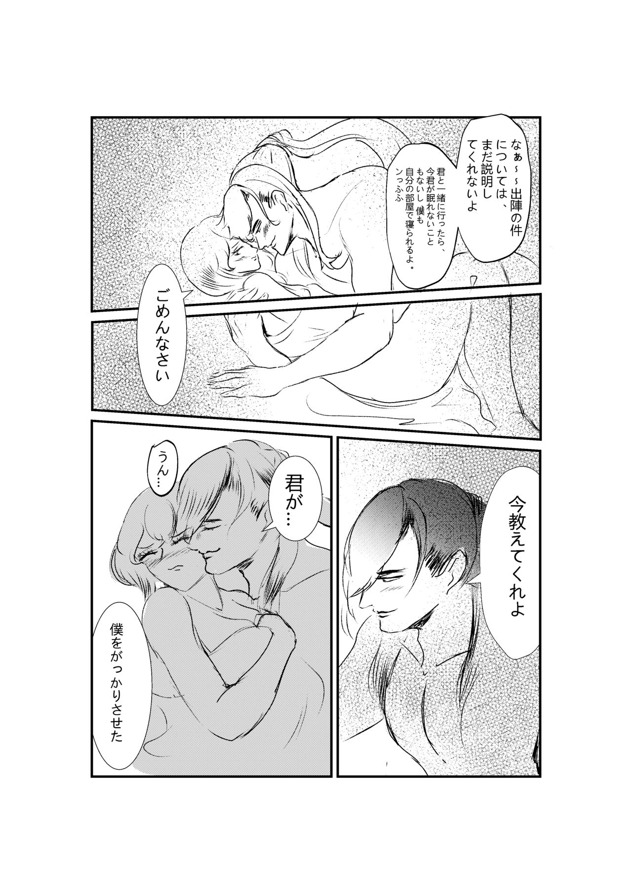 刀の花嫁 page 4 full