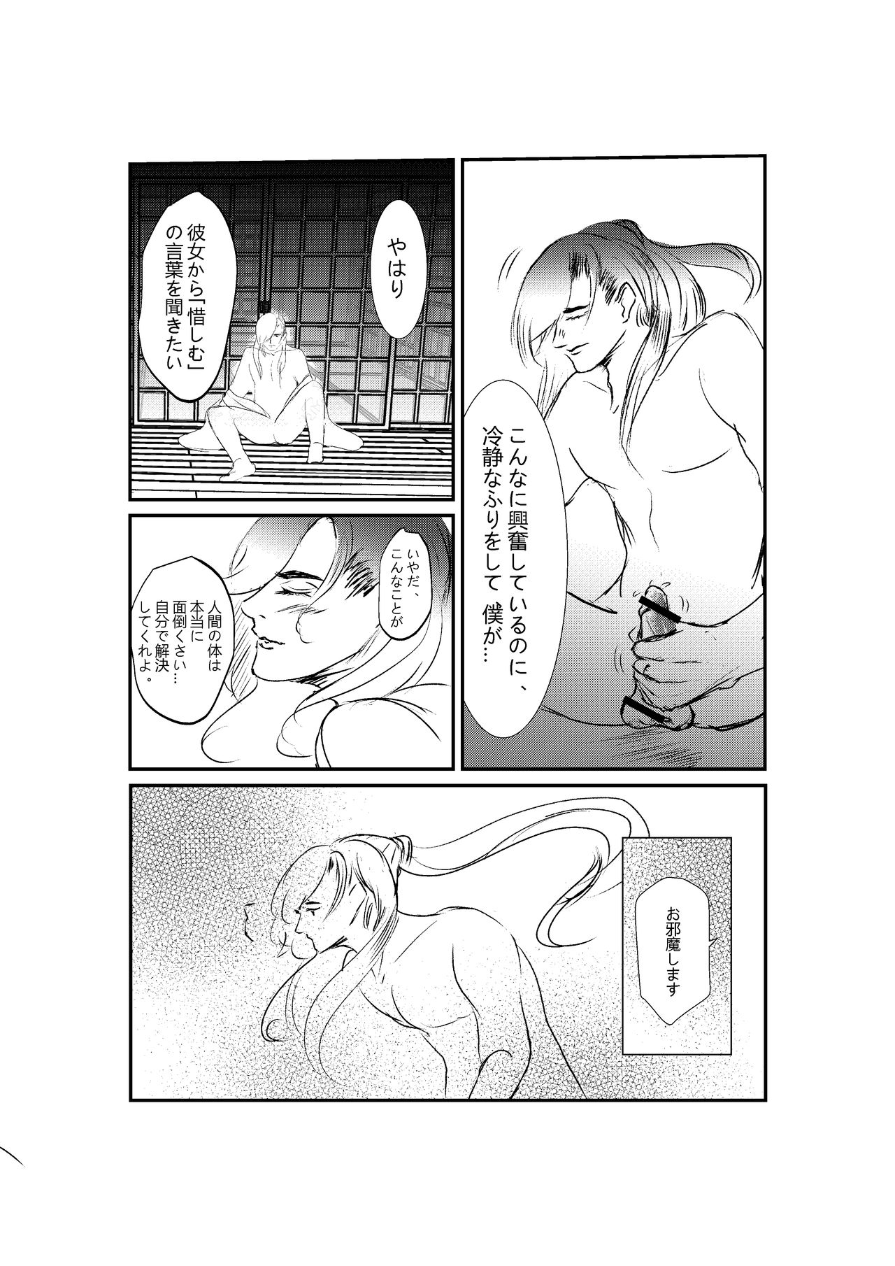刀の花嫁 page 6 full