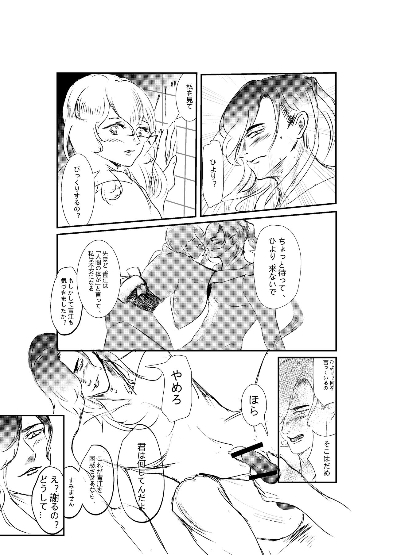 刀の花嫁 page 7 full