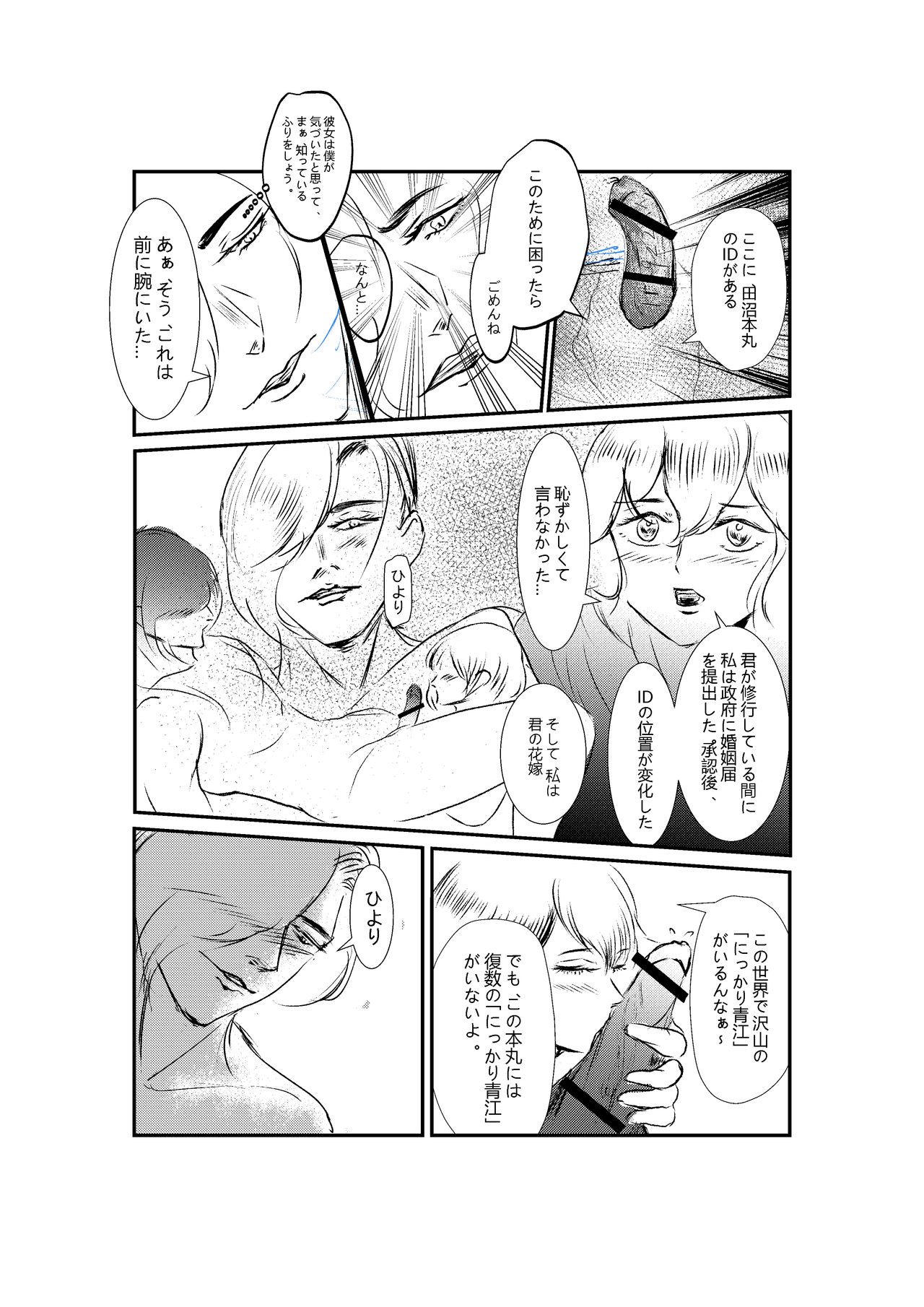 刀の花嫁 page 8 full