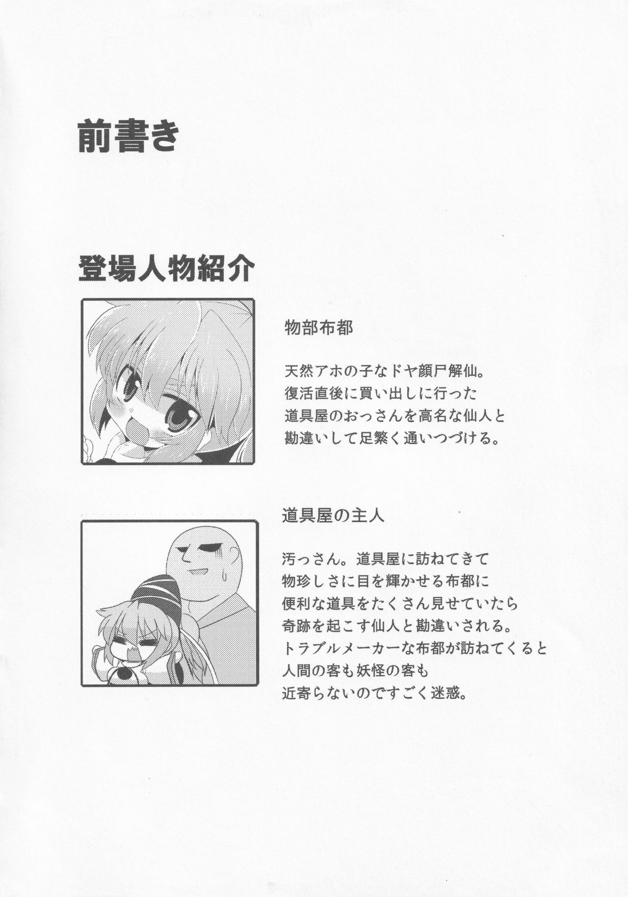 Doya-gao Anal Beads page 3 full