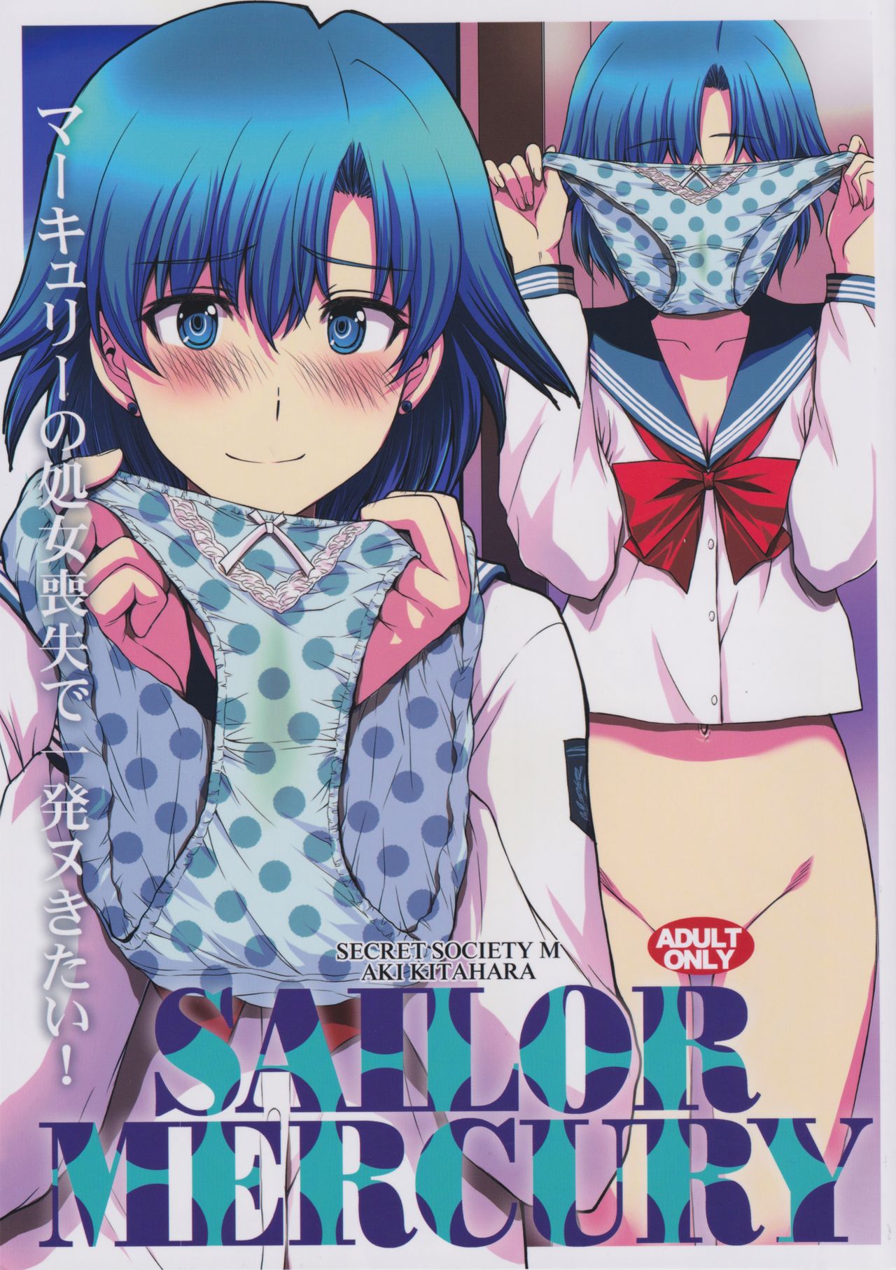 Mercury no Shojo Soushitsu de Ippatsu Nukitai! page 1 full