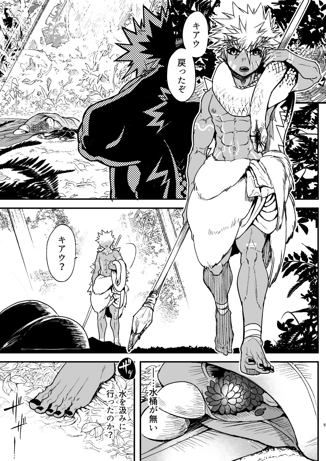 Kin Shota Datte Shikoritai ! page 4 full