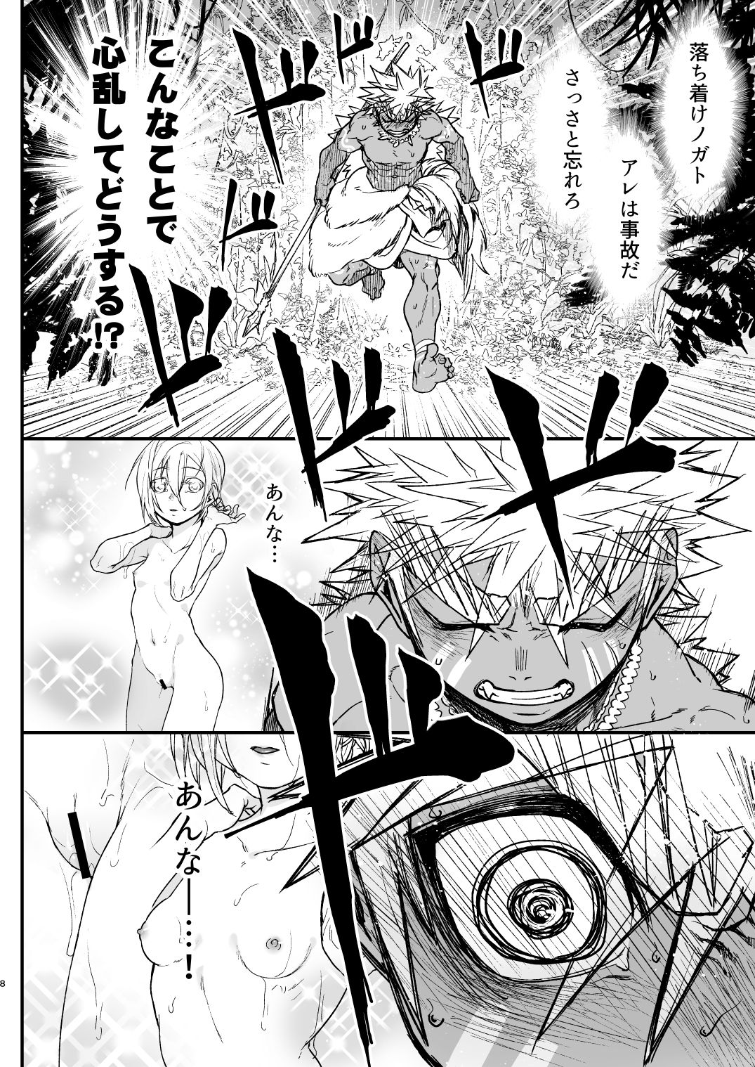 Kin Shota Datte Shikoritai ! page 7 full