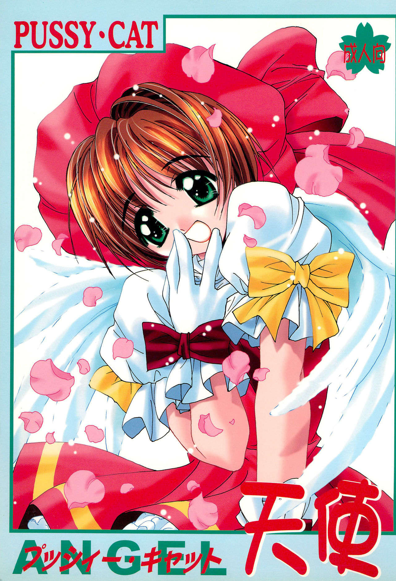 PUSSY CAT Tenshi page 1 full