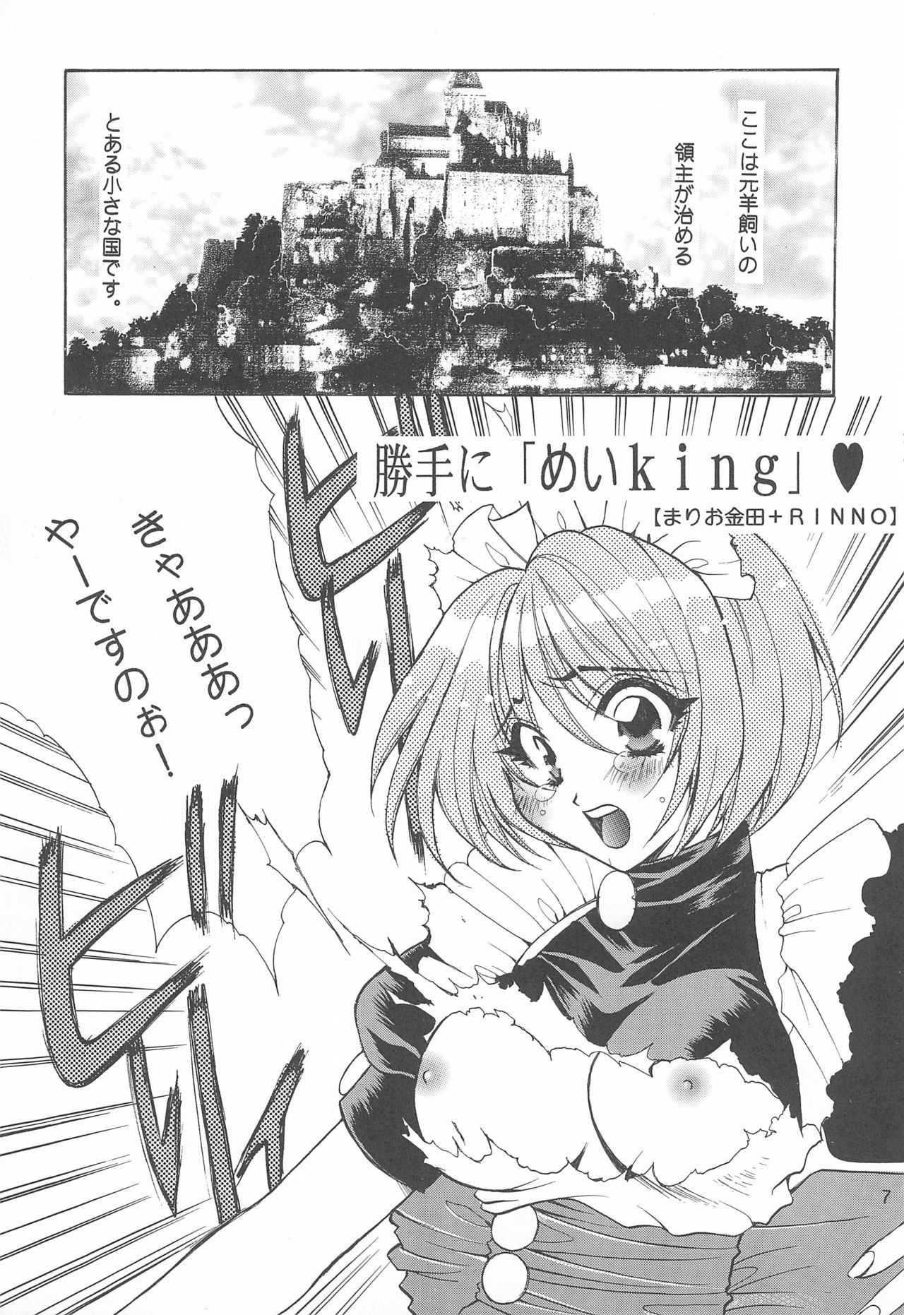 PUSSY CAT Tenshi page 7 full