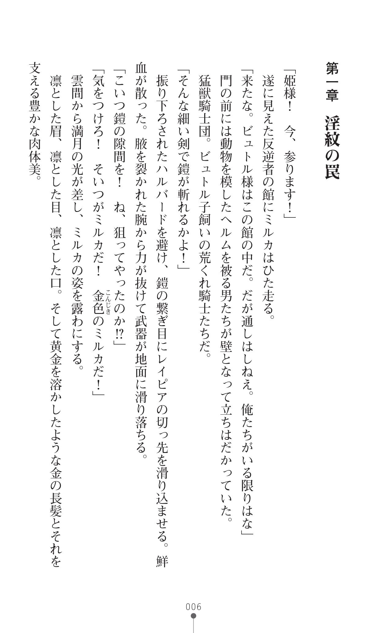 淫紋屈服 金色のミルカ page 8 full