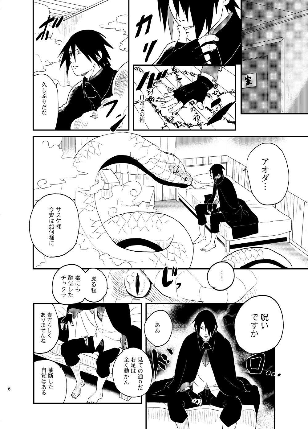 Susanoo Roujou 2 page 5 full
