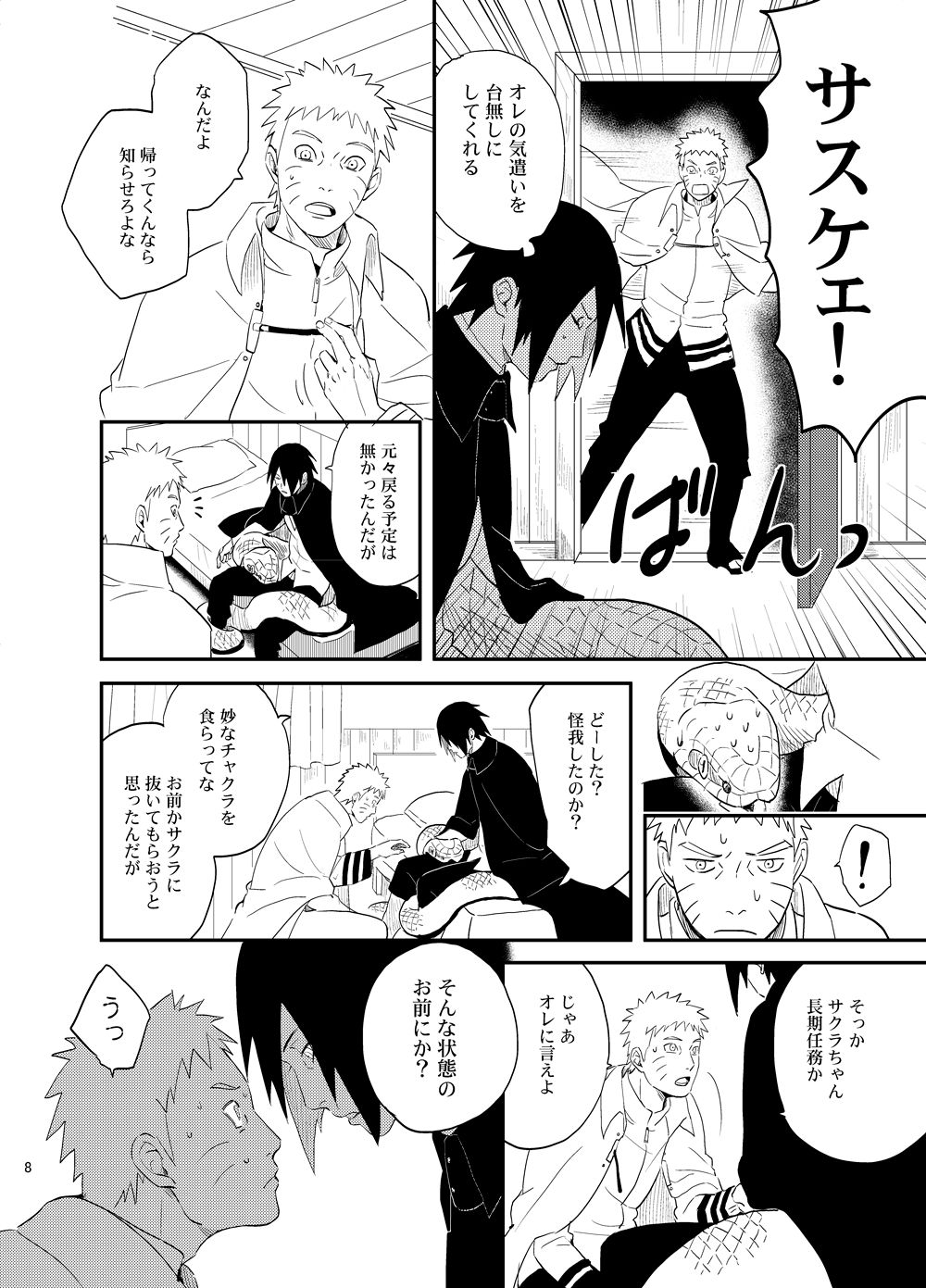 Susanoo Roujou 2 page 7 full