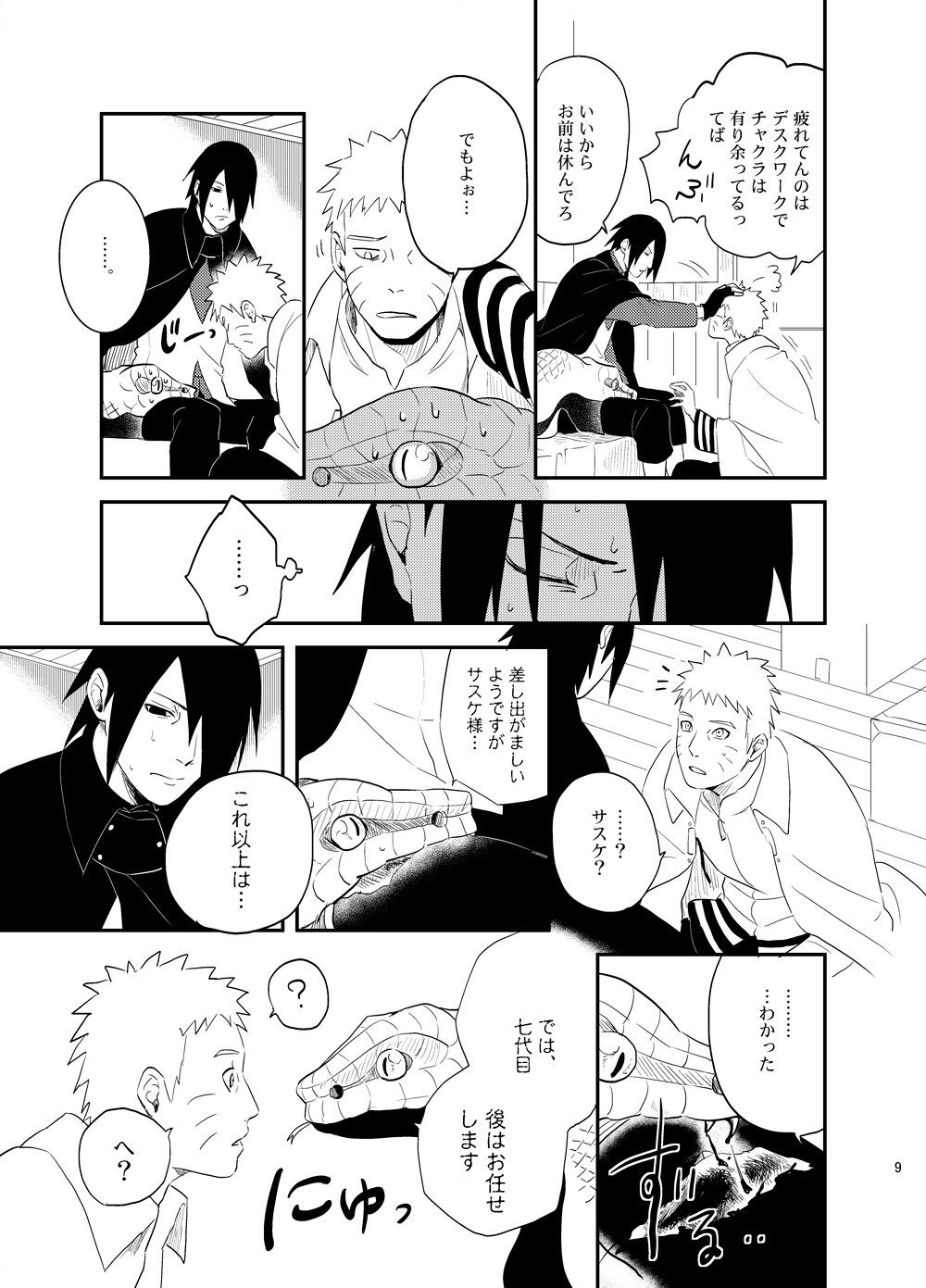 Susanoo Roujou 2 page 8 full