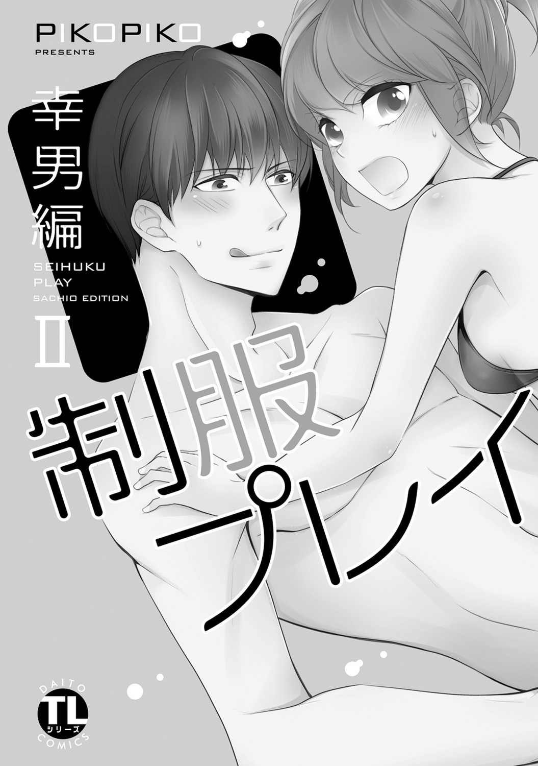 Seihuku Play Sachio Edition 2 page 2 full