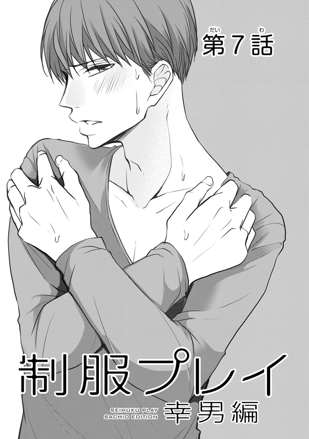 Seihuku Play Sachio Edition 2 page 4 full