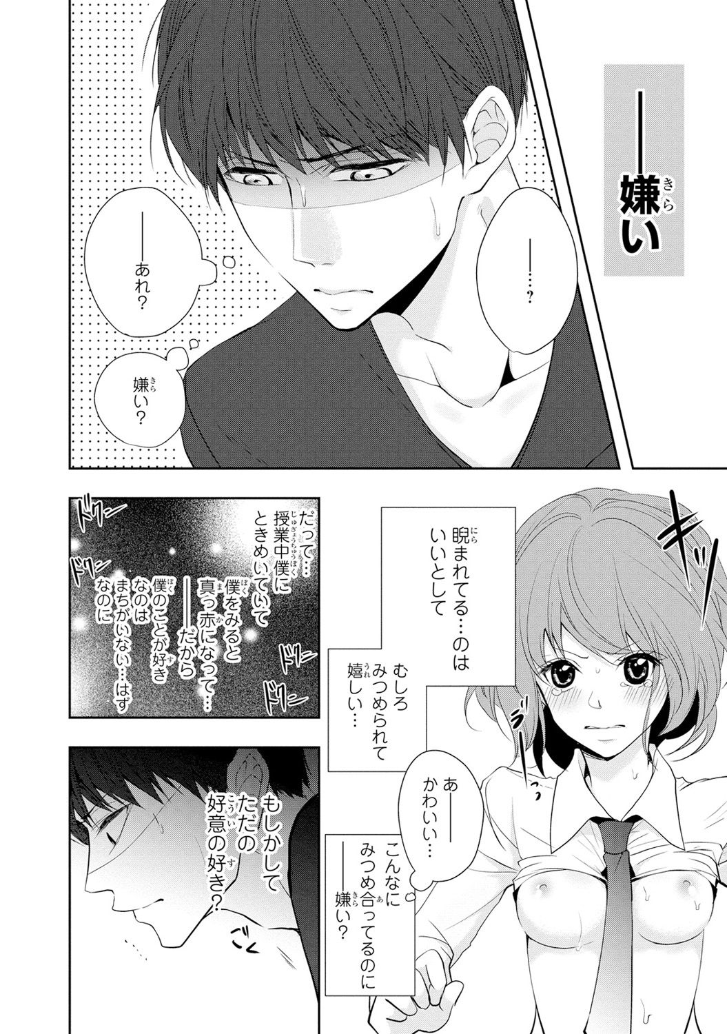 Seihuku Play Sachio Edition 2 page 5 full