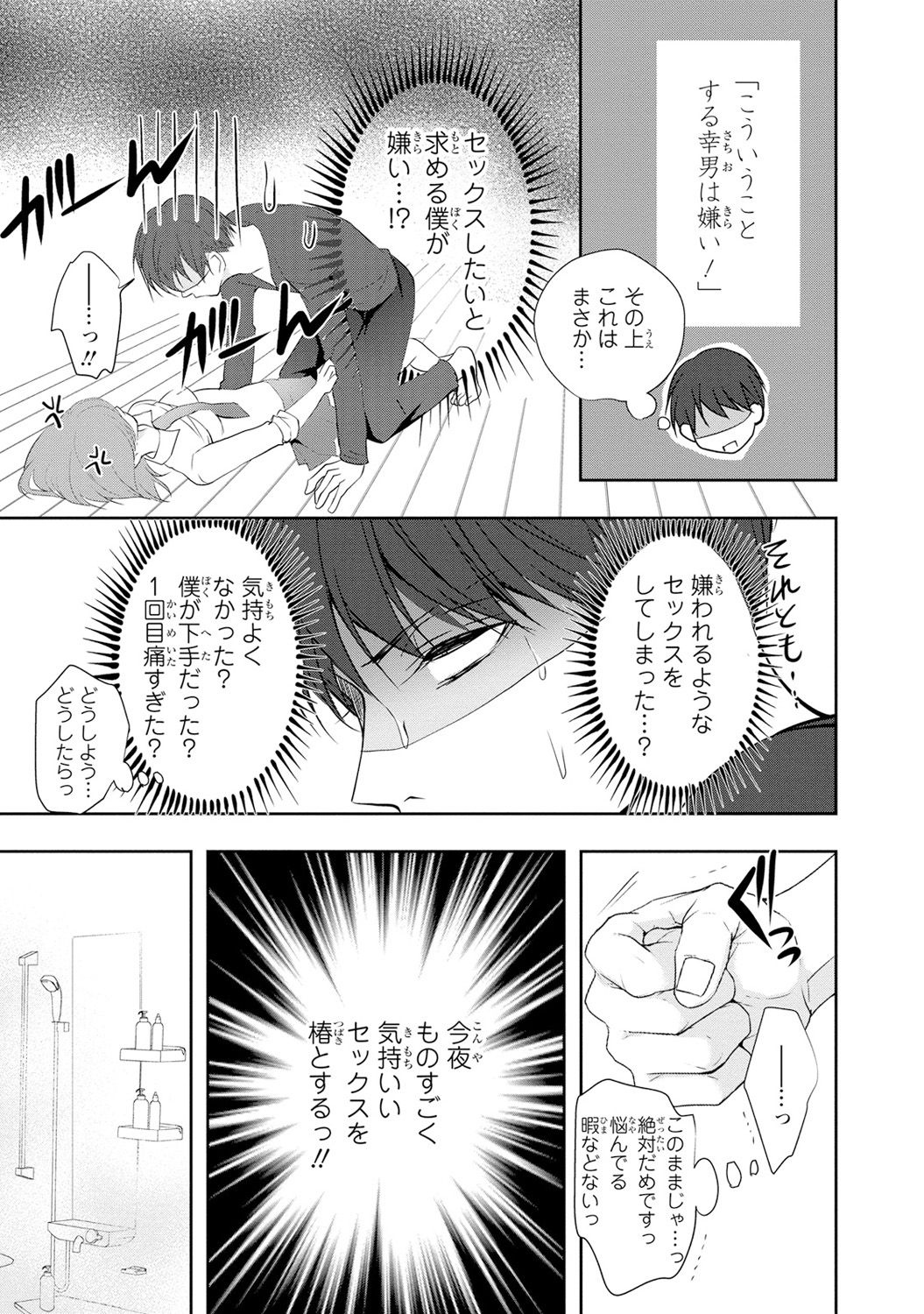 Seihuku Play Sachio Edition 2 page 6 full