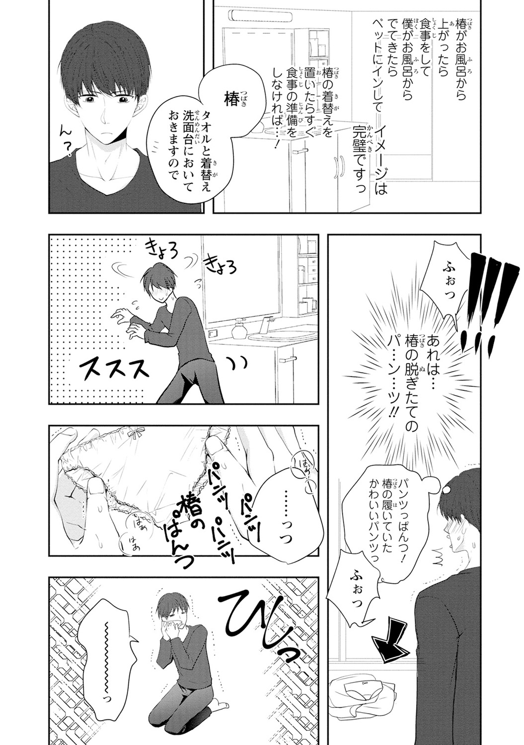 Seihuku Play Sachio Edition 2 page 7 full