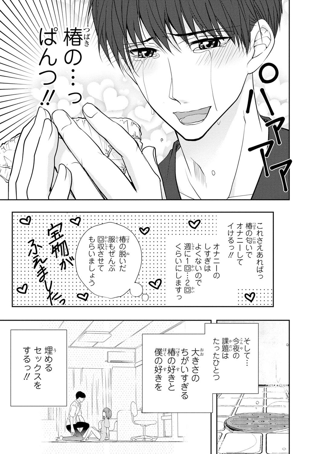 Seihuku Play Sachio Edition 2 page 8 full