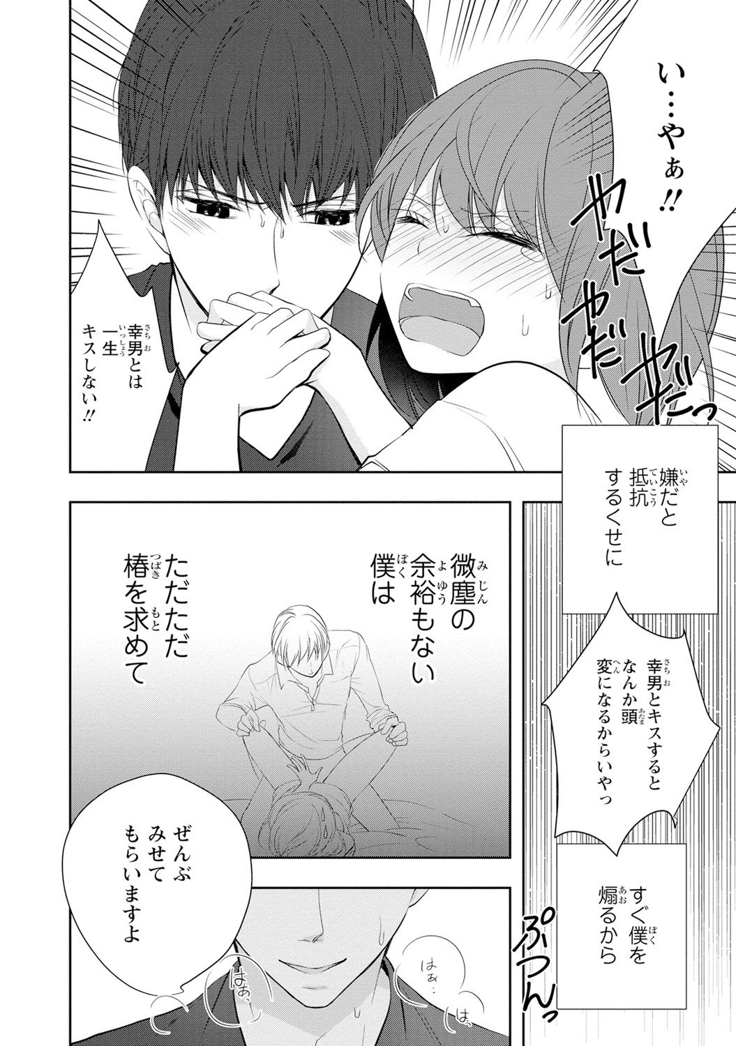 Seihuku Play Sachio Edition 2 page 9 full