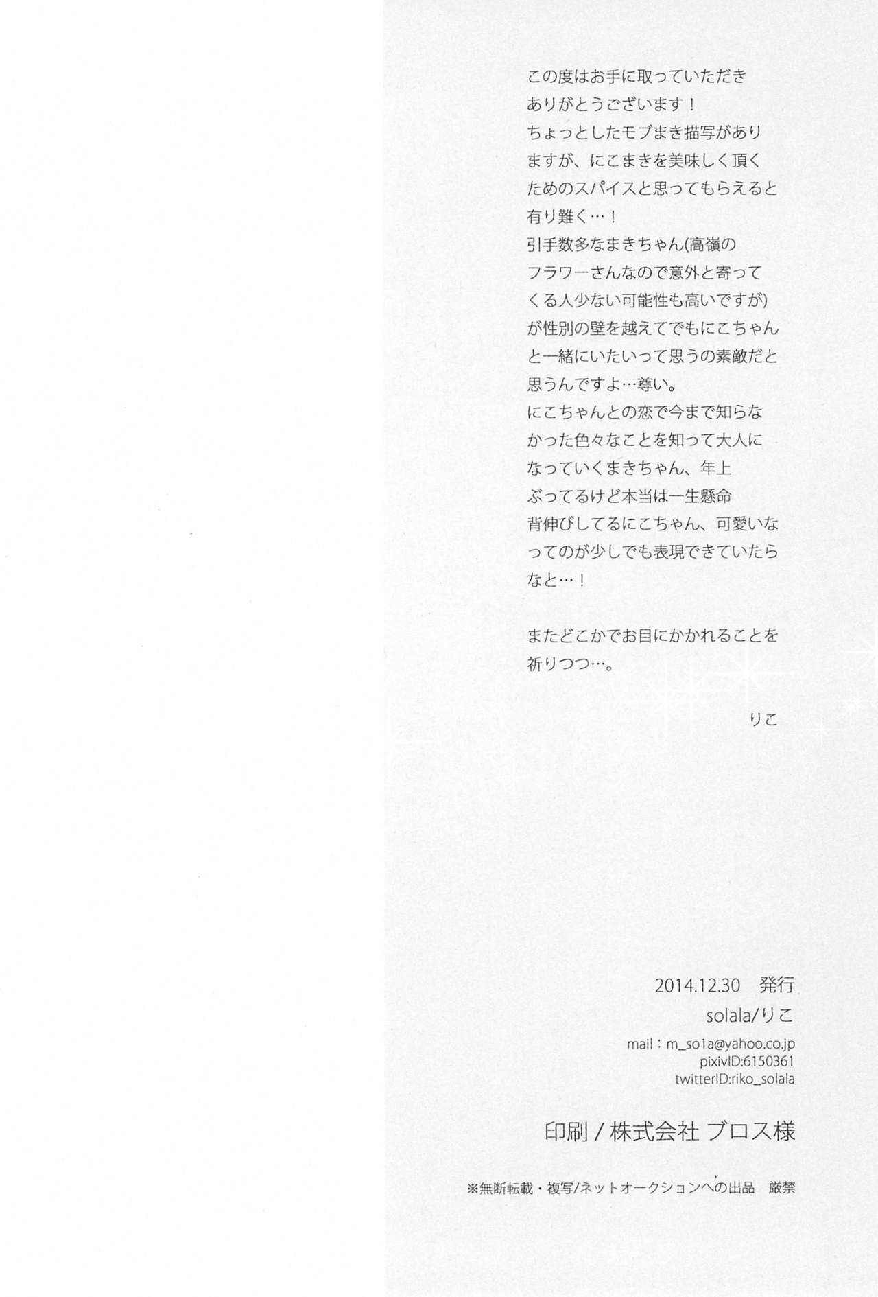 Yawaraka na Hada page 4 full