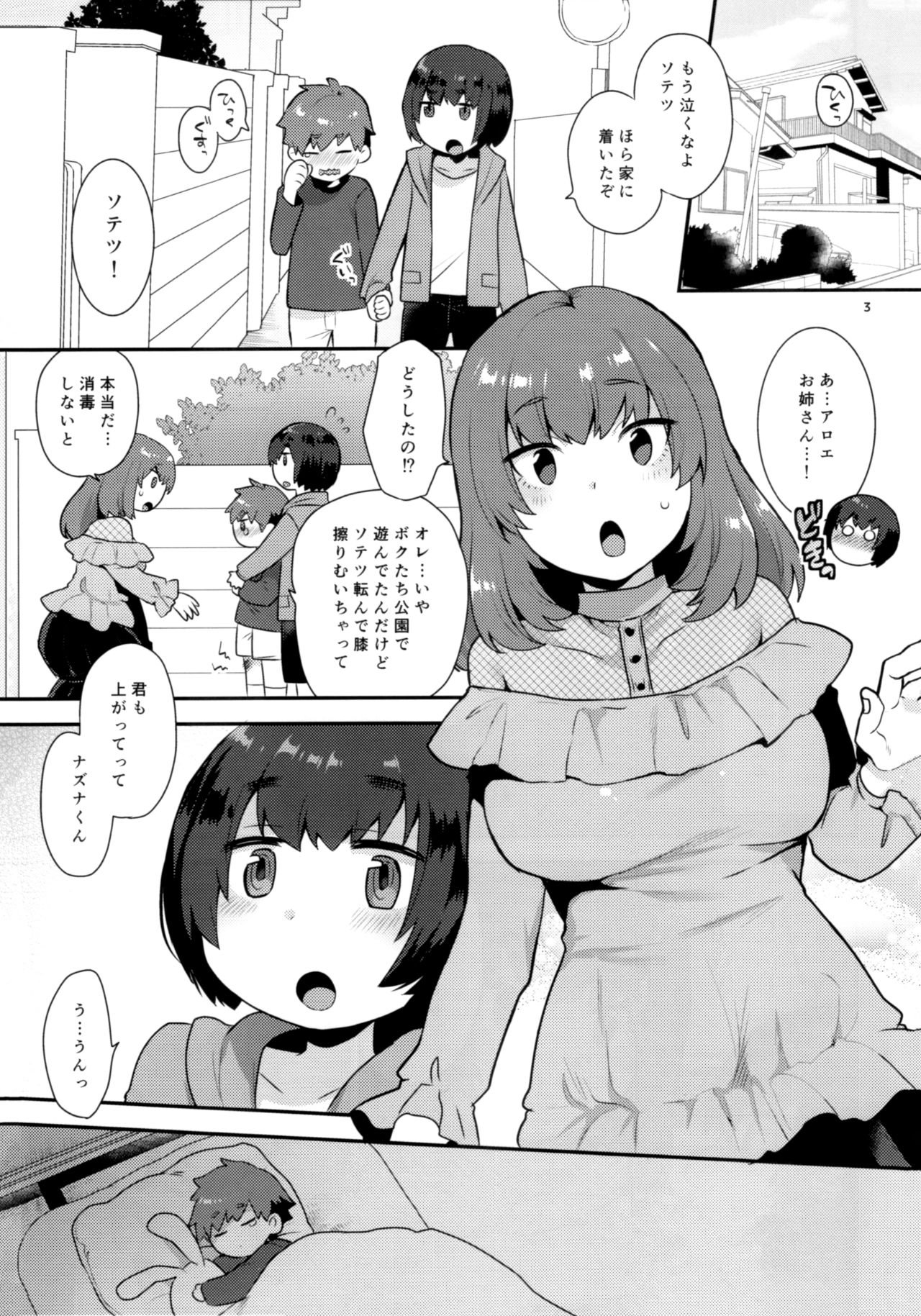 Osananajimi no Onee-san wa Boku no Mirai no Oyome-san page 2 full