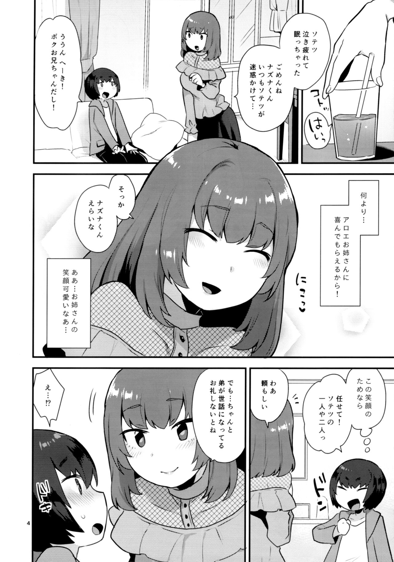 Osananajimi no Onee-san wa Boku no Mirai no Oyome-san page 3 full