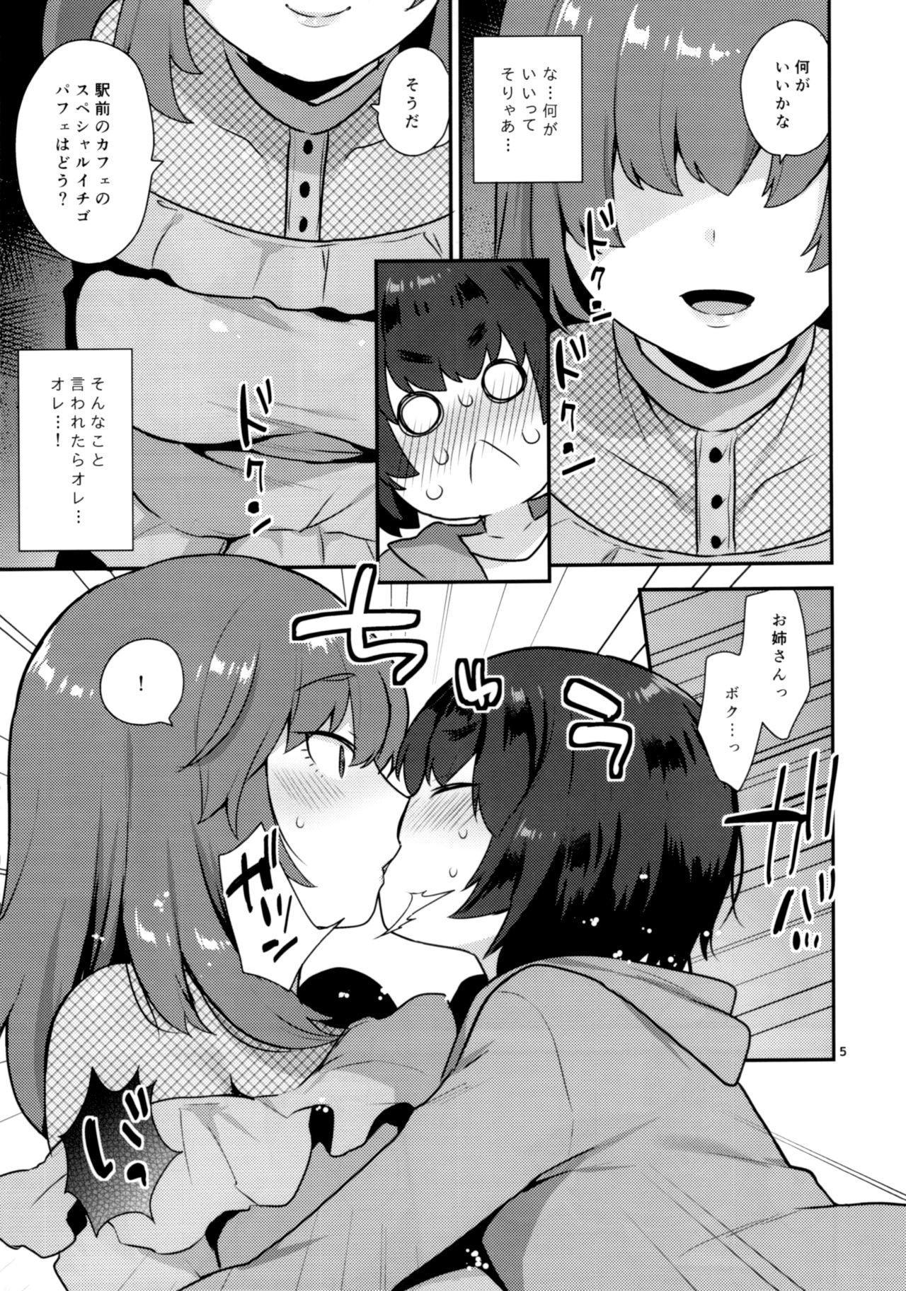Osananajimi no Onee-san wa Boku no Mirai no Oyome-san page 4 full