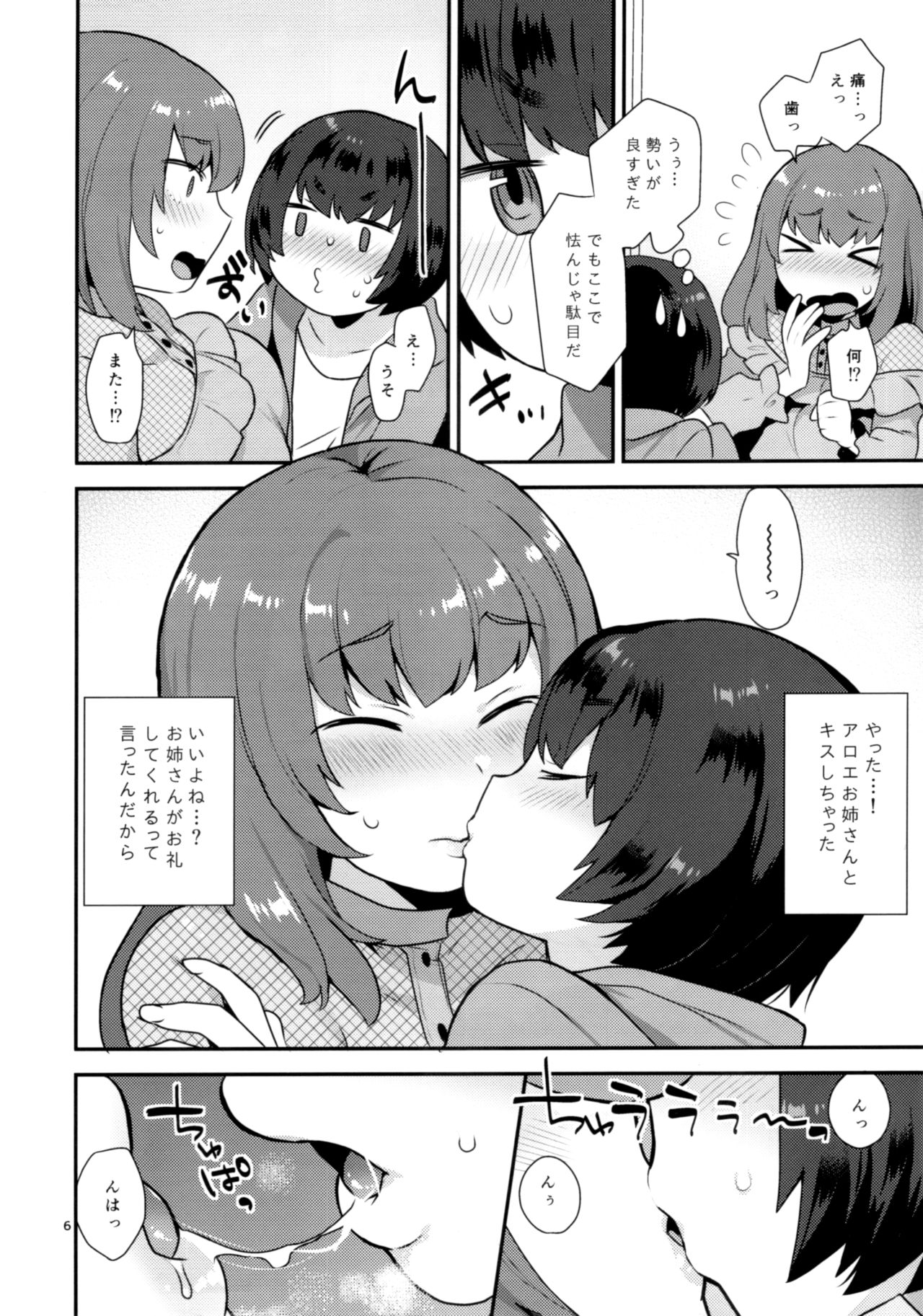 Osananajimi no Onee-san wa Boku no Mirai no Oyome-san page 5 full